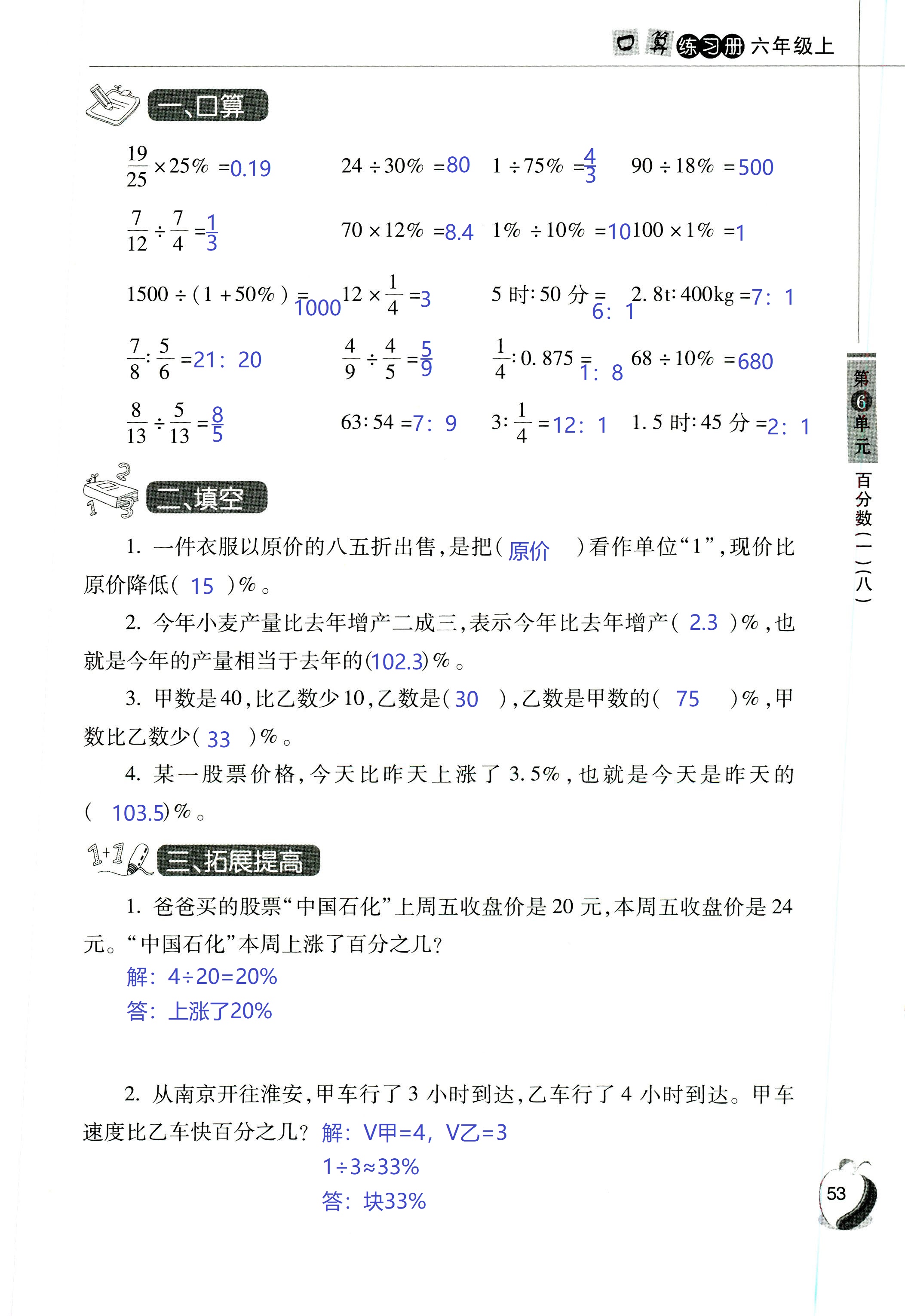 2018年小學數(shù)學口算練習冊六年級人教版 第53頁