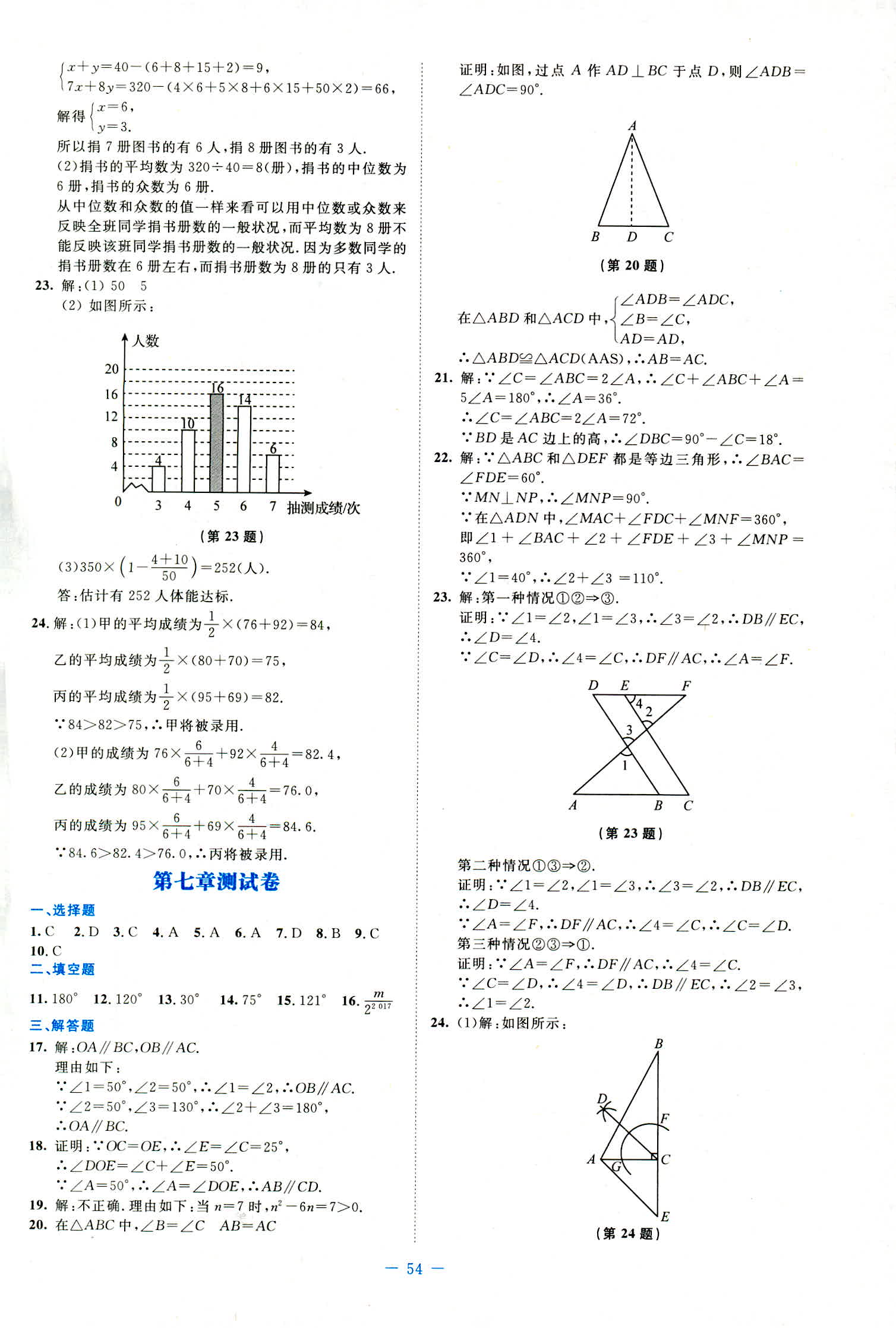 2018年伴你学数学八年级北师大版 第6页