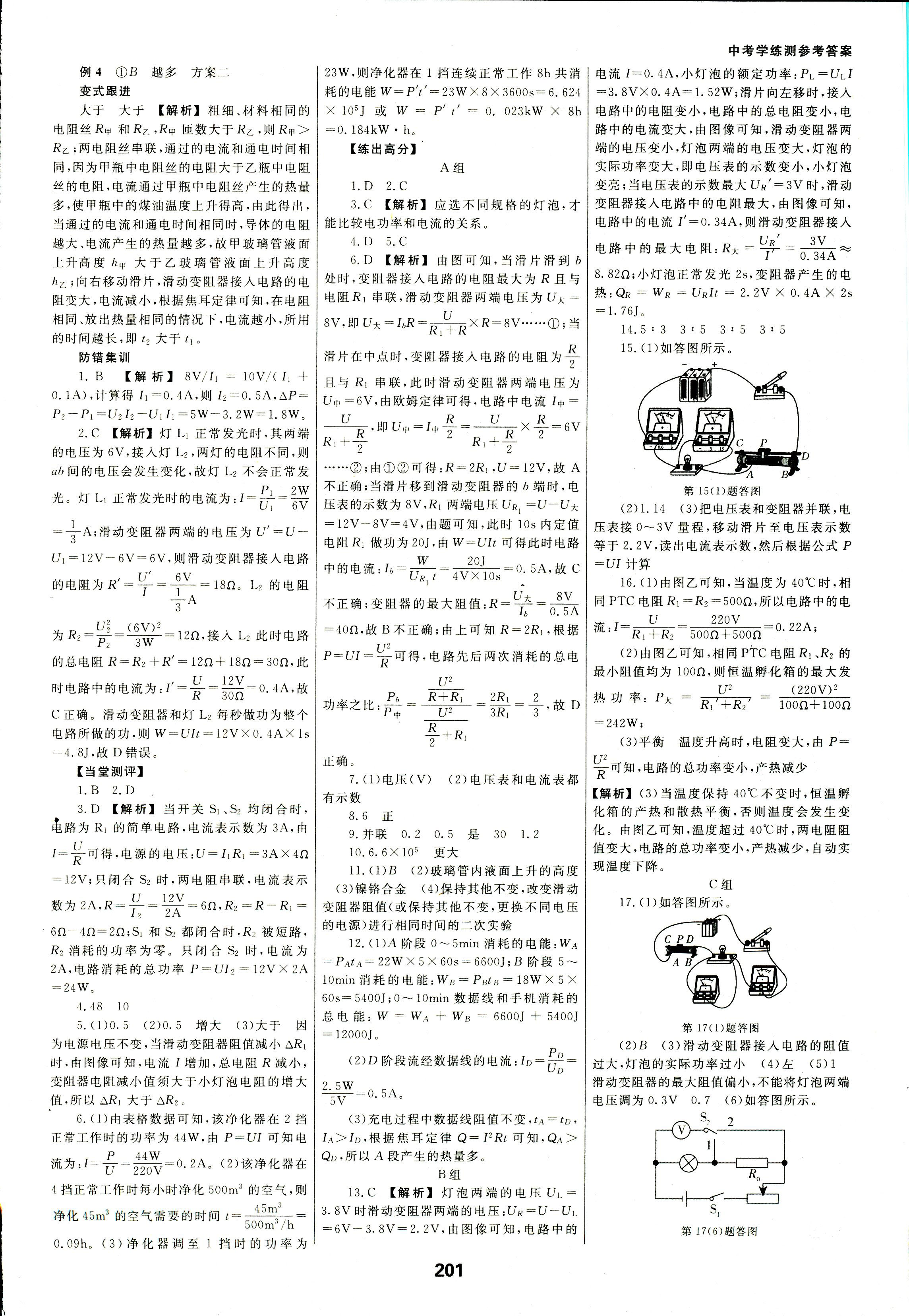 2018年全效學(xué)習(xí)中考學(xué)練測(cè)科學(xué)專題版 第34頁(yè)