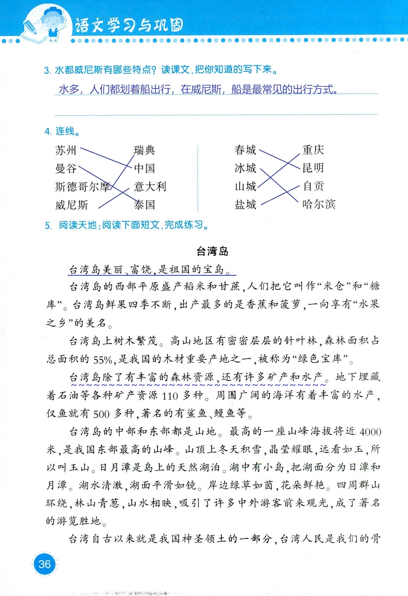 2018年學習與鞏固四年級語文西師大版 第36頁