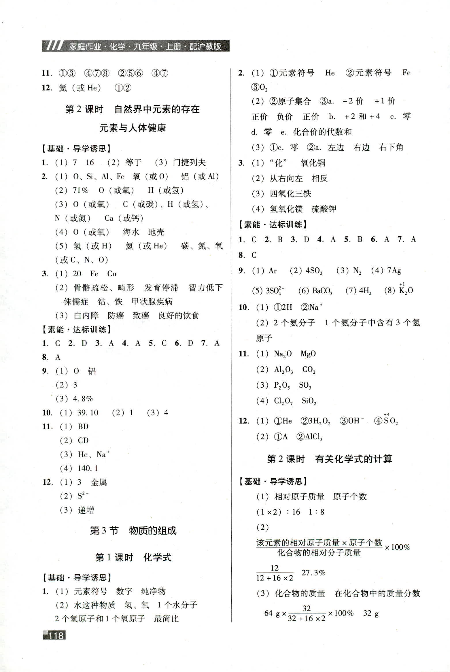 2018年家庭作业九年级化学沪教版 第12页