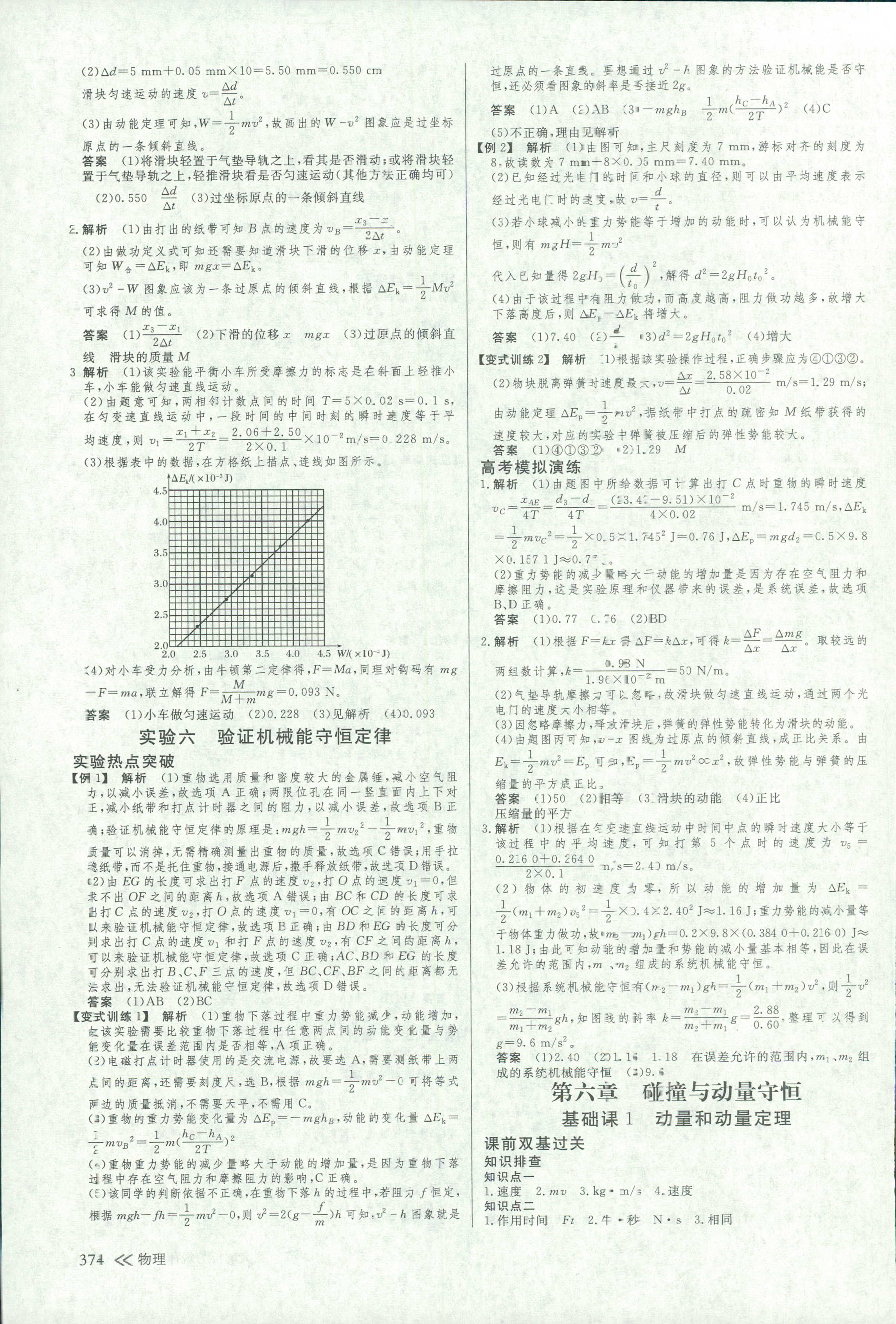 2018年創(chuàng)新設計高考總復習高三年級物理其它 第21頁