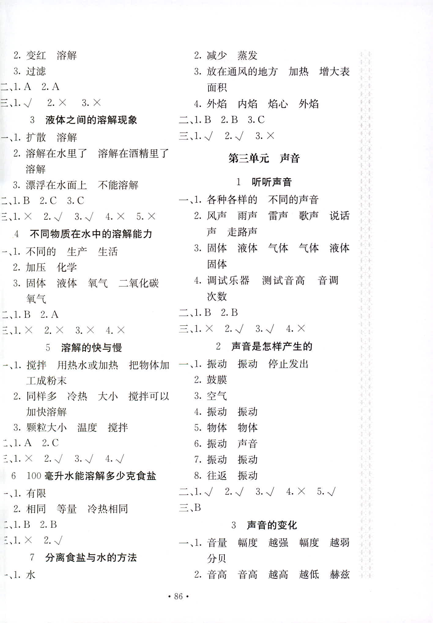 2018年新课堂同步训练四年级科学人教版 第2页