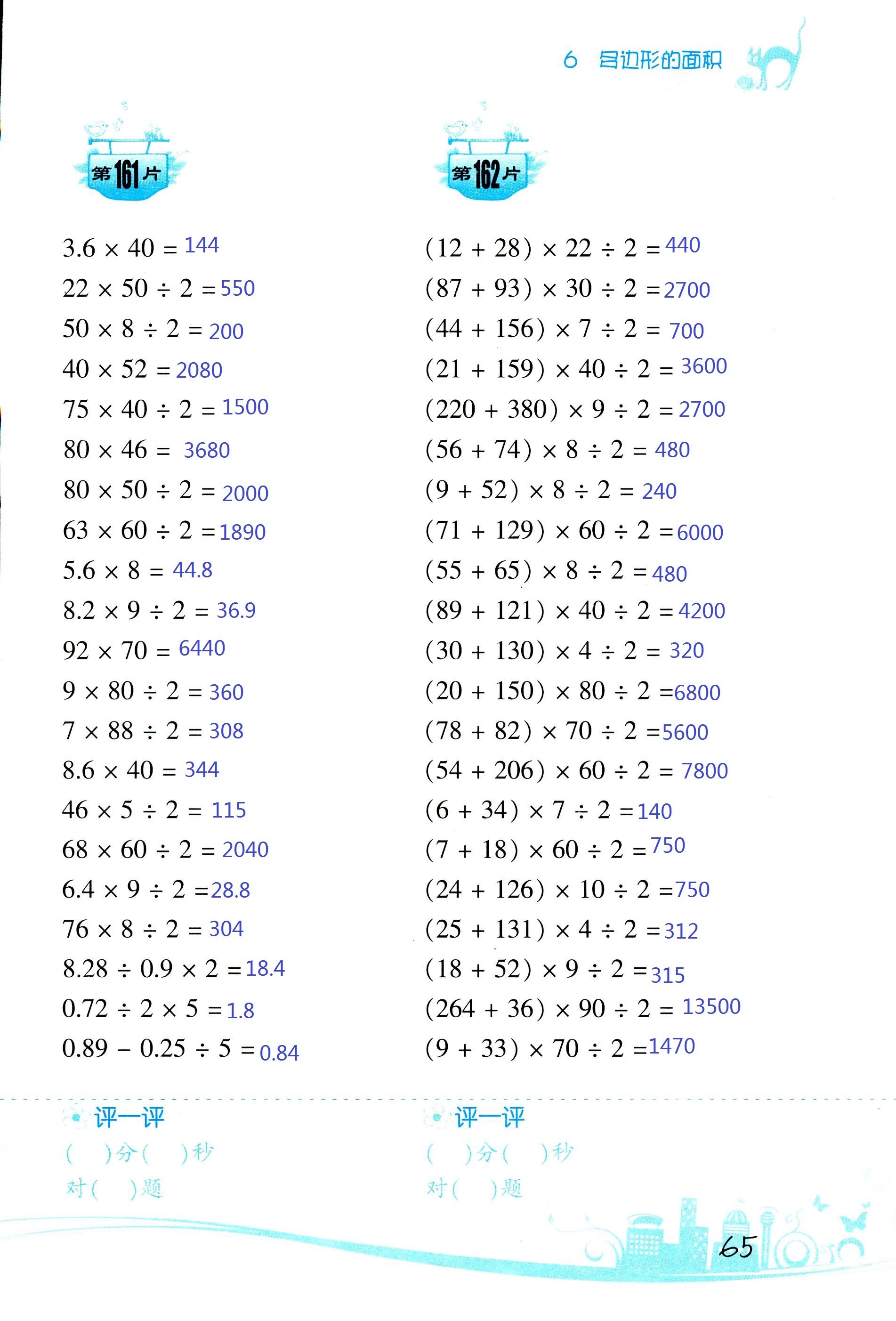 2017年小學數(shù)學口算訓練五年級上人教版雙色版 第65頁