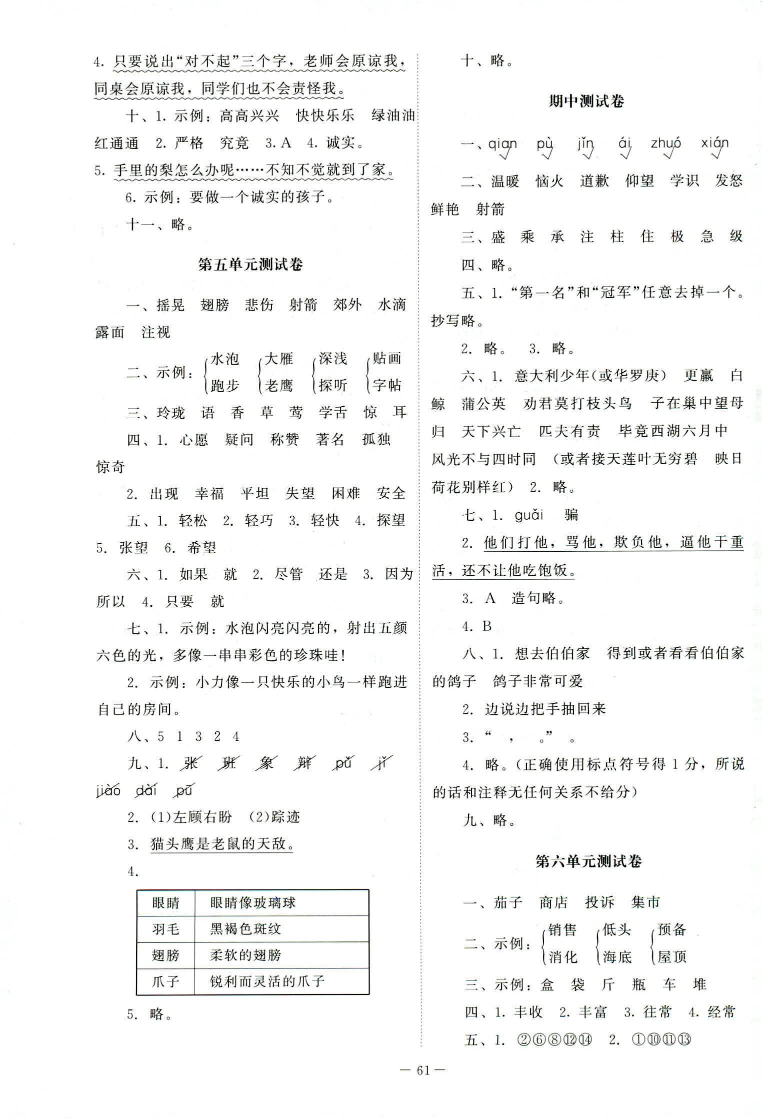 2018年课堂精练三年级语文北师大版 第9页