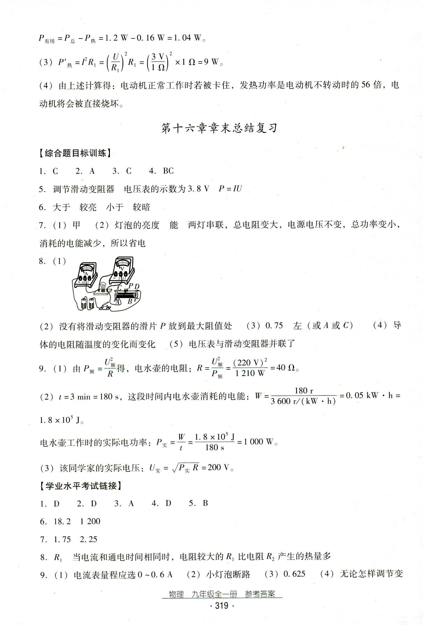 2018年云南省標準教輔優(yōu)佳學案九年級物理人教版 第51頁