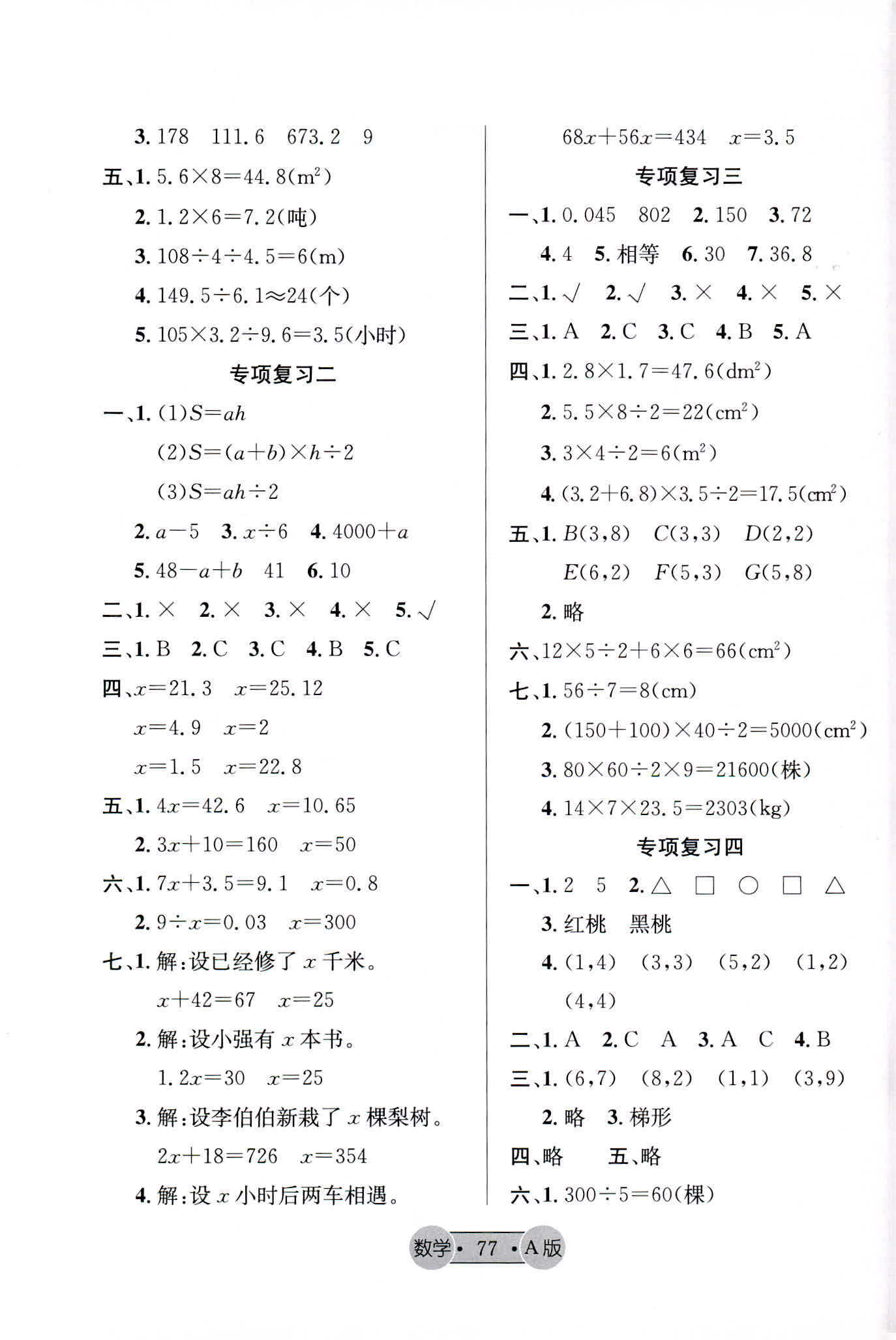 2018年希望全程檢測單元測試卷五年級數學人教版 第5頁