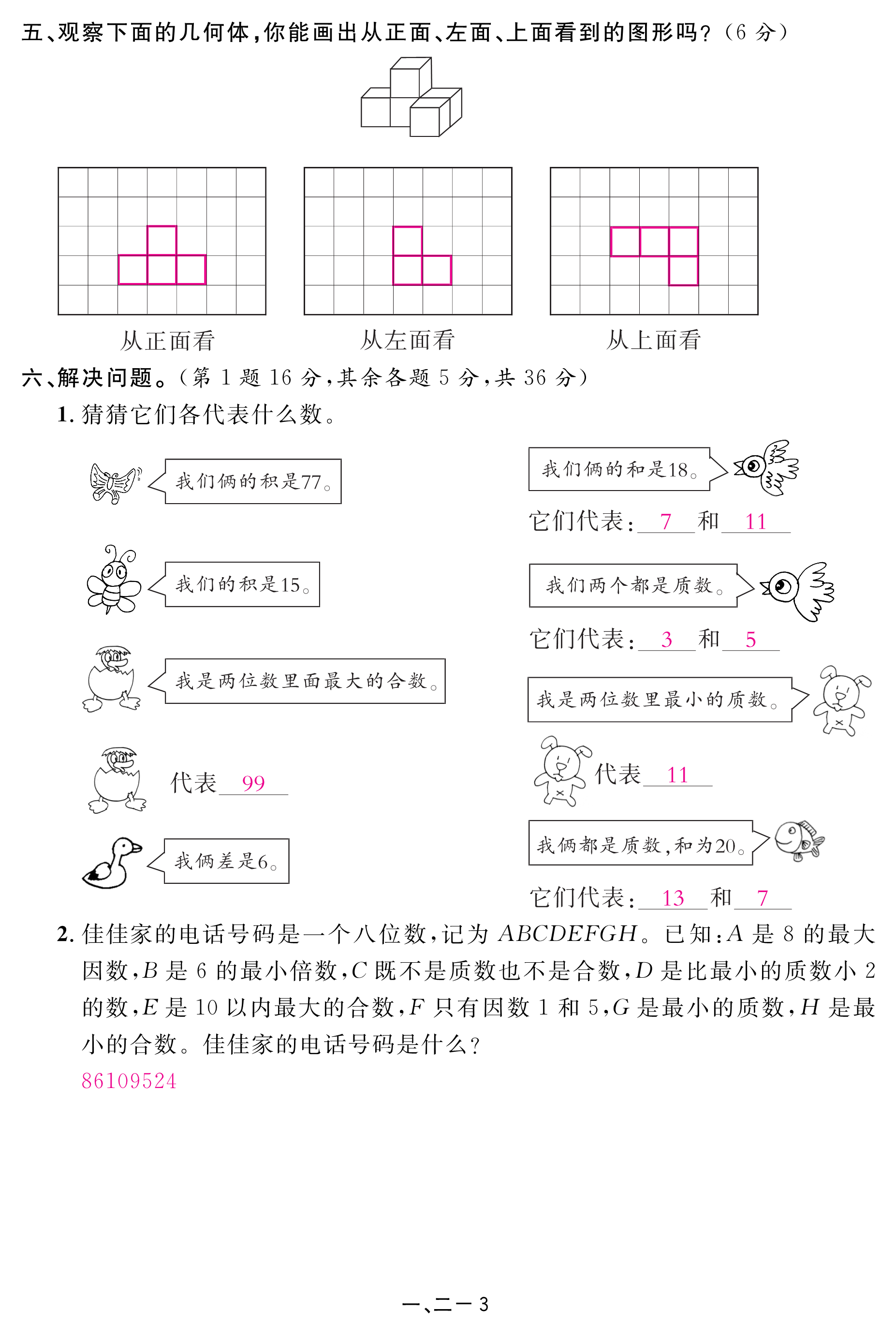 2018年領(lǐng)航新課標(biāo)數(shù)學(xué)練習(xí)冊(cè)五年級(jí)人教版 第69頁(yè)