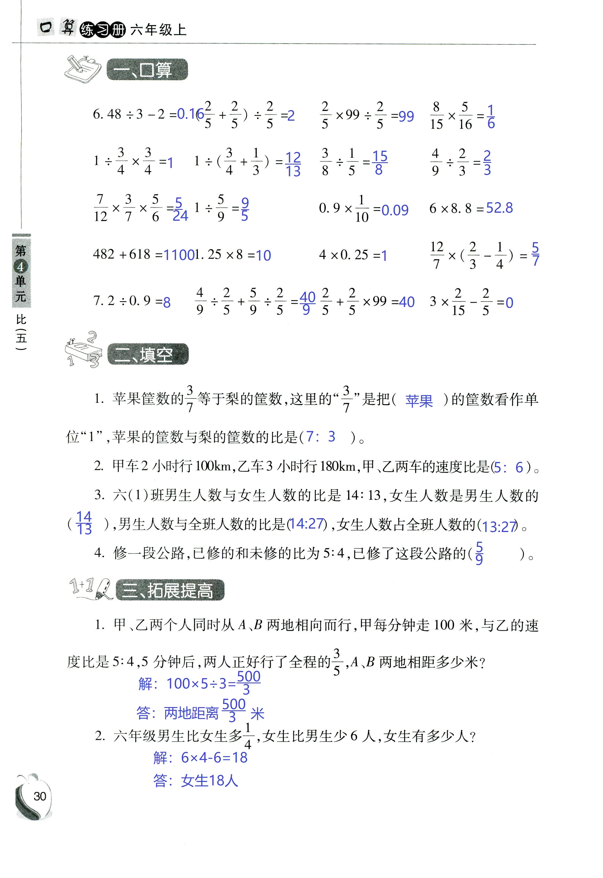 2018年小学数学口算练习册六年级人教版 第30页