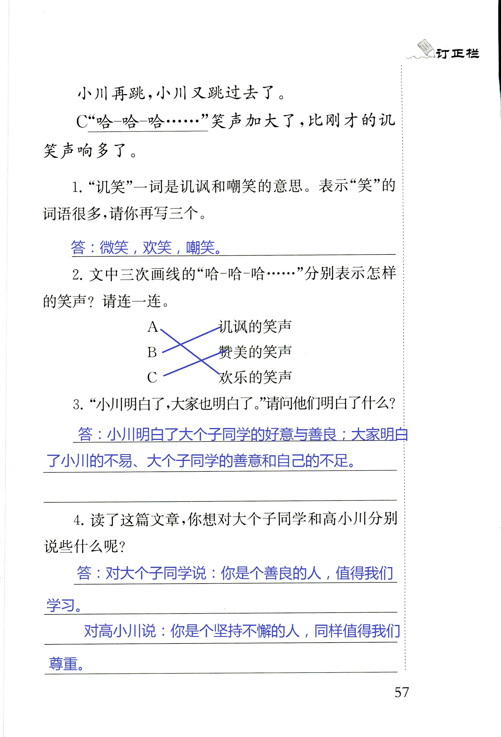 2018年配套练习册江苏三年级语文苏教版 第57页