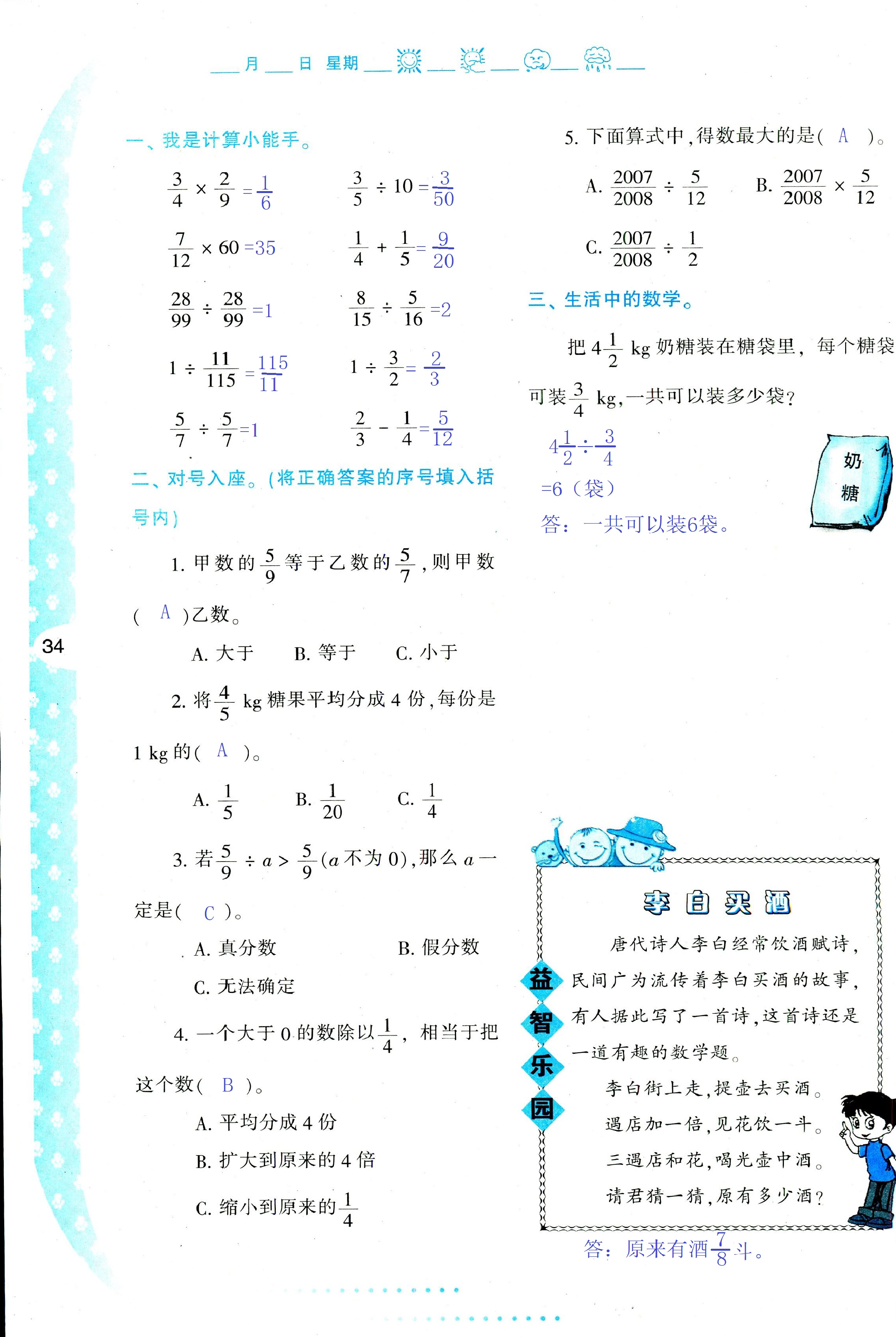 2018年暑假作业与生活陕西人民教育出版社五年级数学其它 第34页