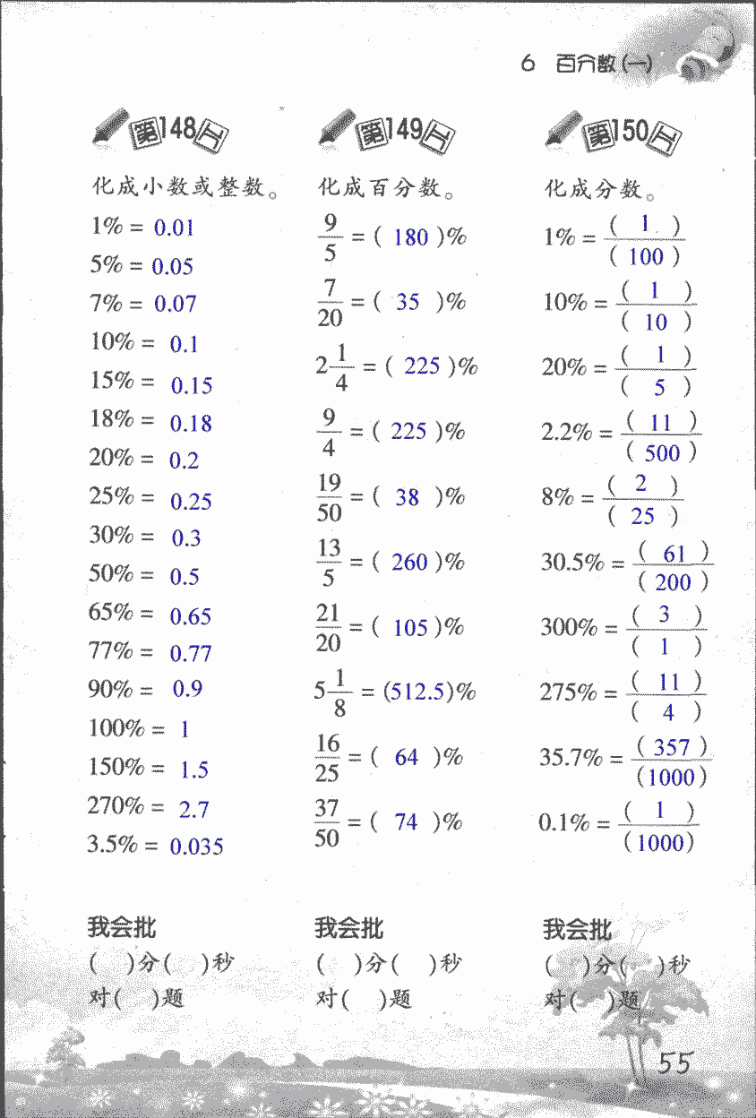 2018年口算訓(xùn)練六年級數(shù)學(xué)上人教版 第55頁