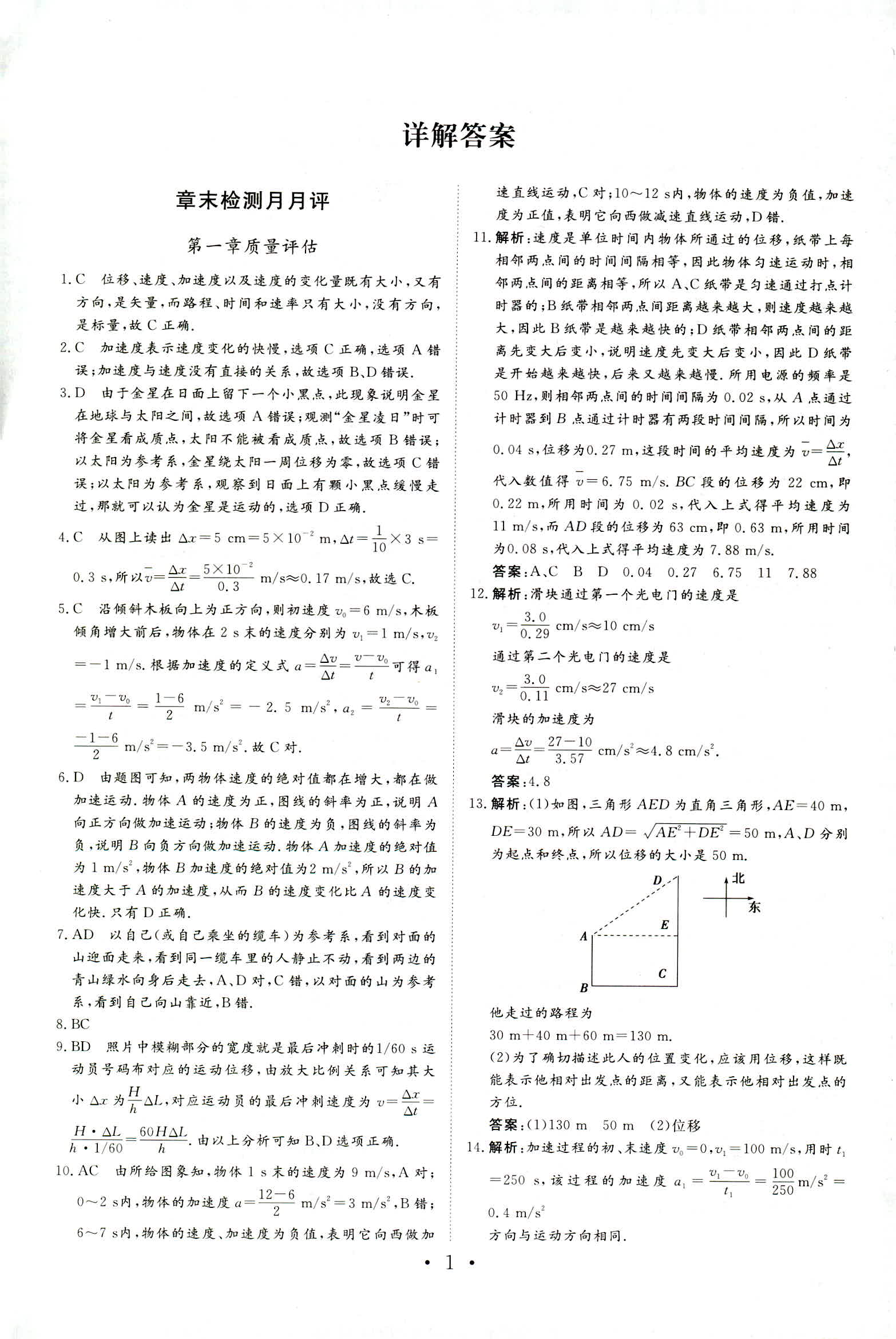 2018年普通高中同步練習(xí)冊(cè)必修一物理人教版 第22頁(yè)