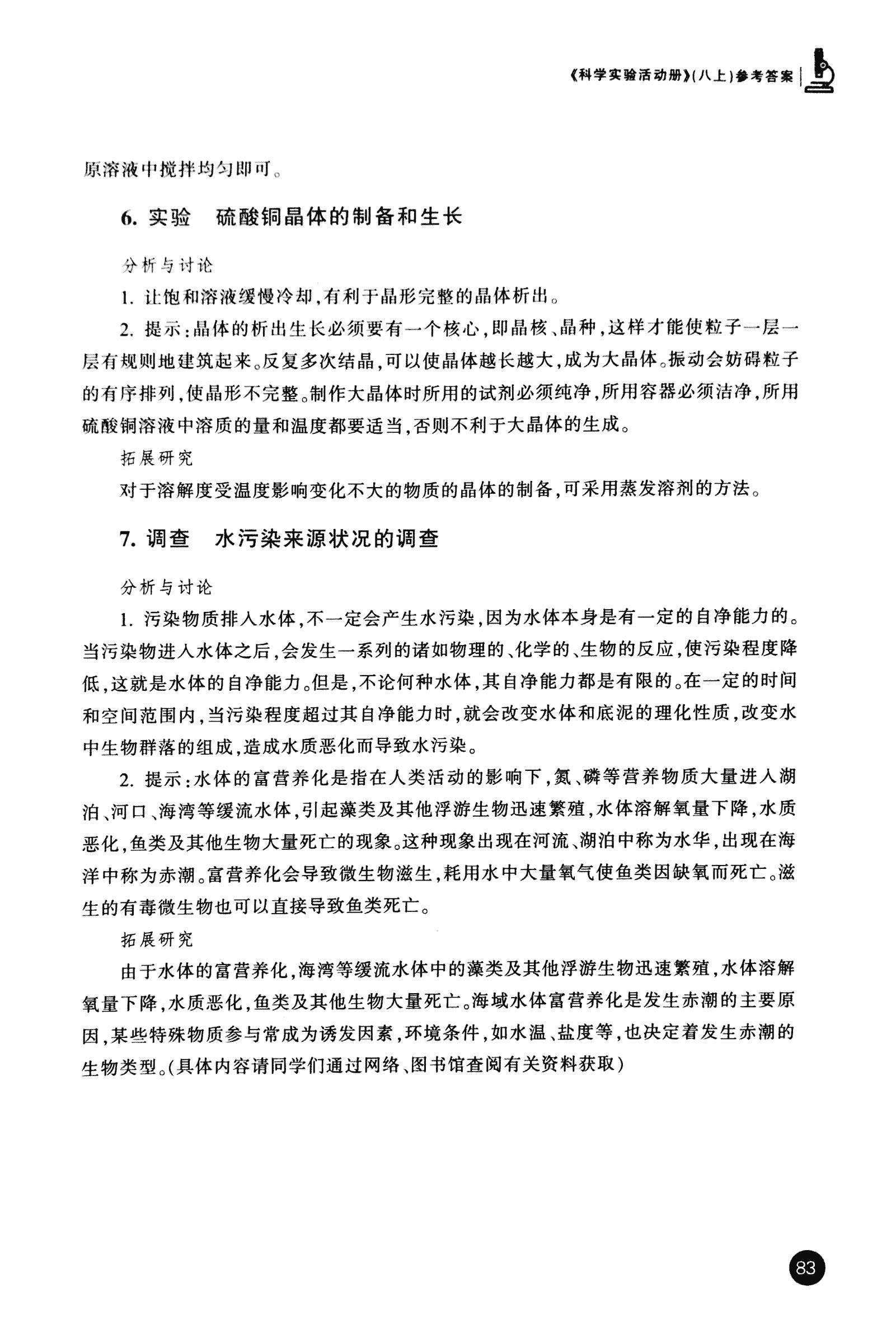 2016年科學(xué)實(shí)驗(yàn)活動(dòng)冊(cè)八年級(jí)浙教版 第3頁(yè)