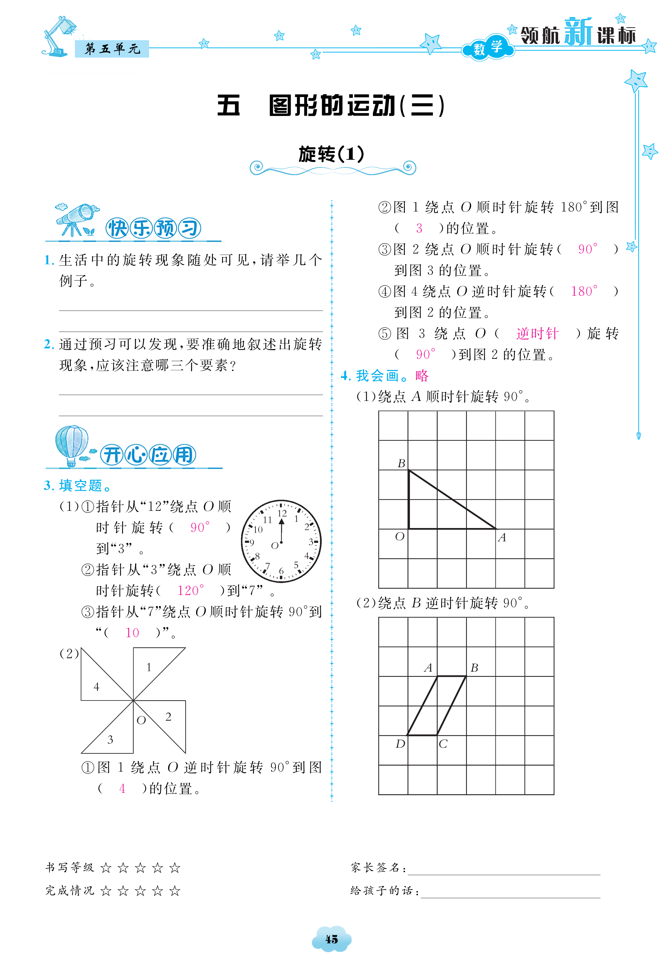 2018年領(lǐng)航新課標(biāo)數(shù)學(xué)練習(xí)冊五年級人教版 第45頁