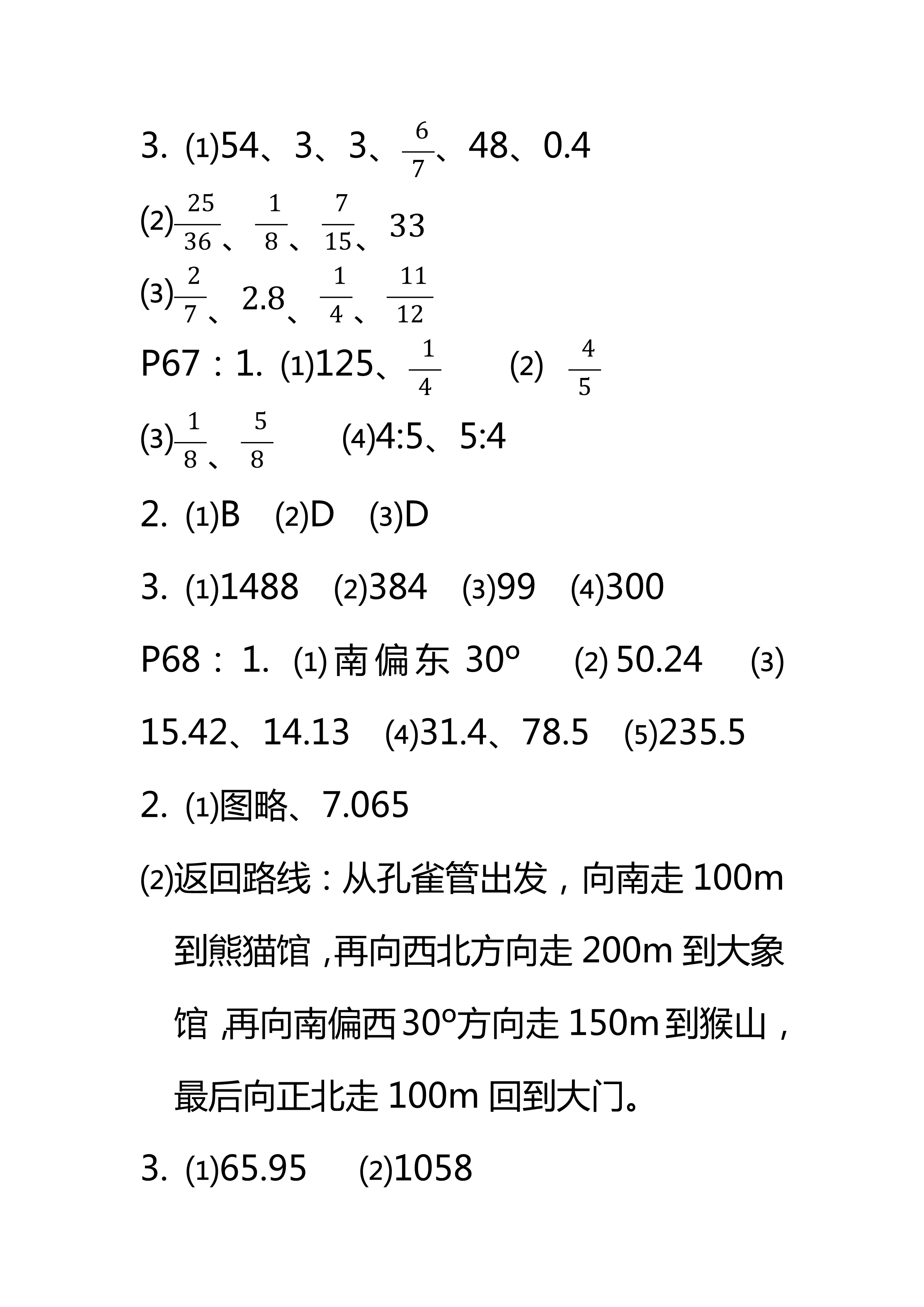 2018年領(lǐng)航新課標(biāo)數(shù)學(xué)練習(xí)冊六年級人教版 第20頁