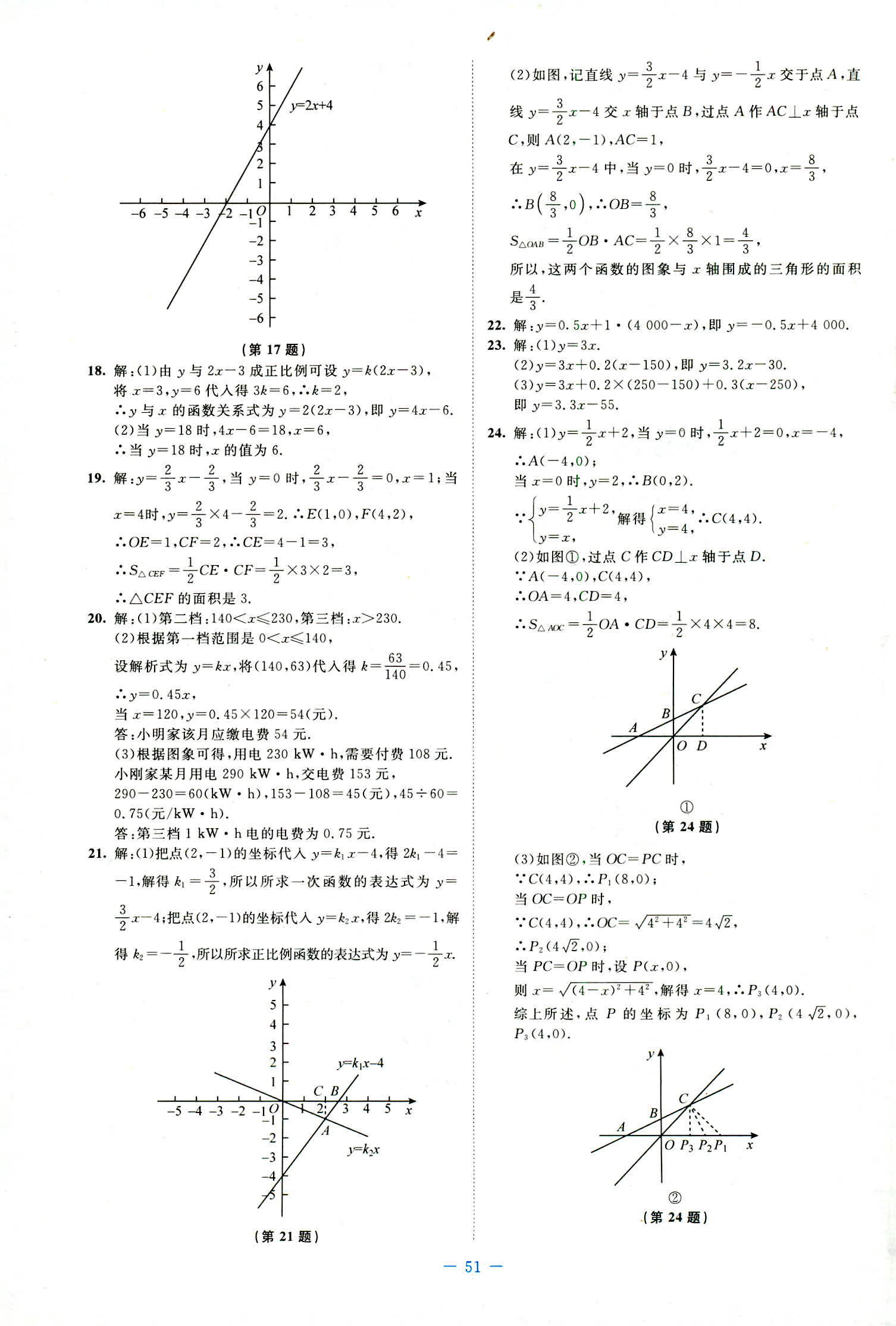 2018年伴你学数学八年级北师大版 第3页