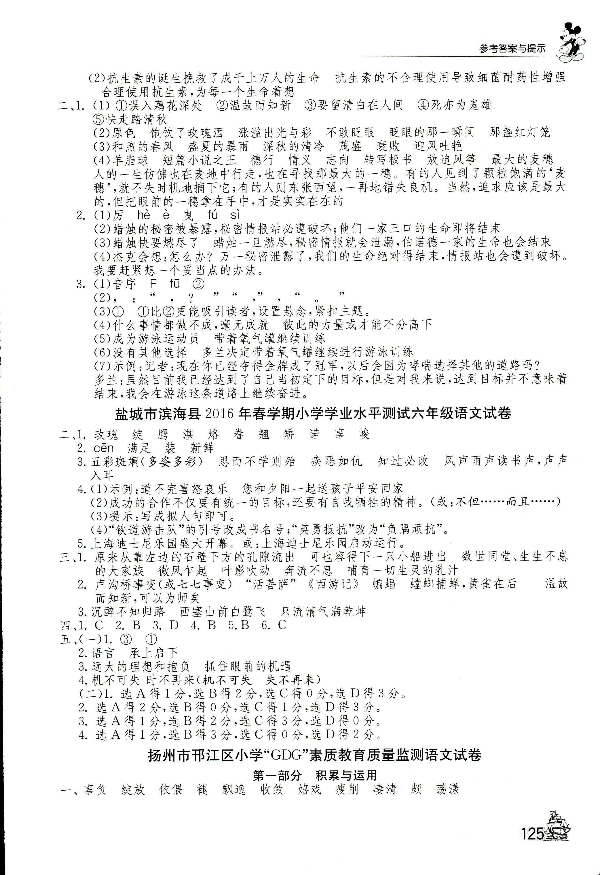 2017年考必勝江蘇省小學(xué)畢業(yè)升學(xué)考試試卷精選六年級(jí)語文 第9頁