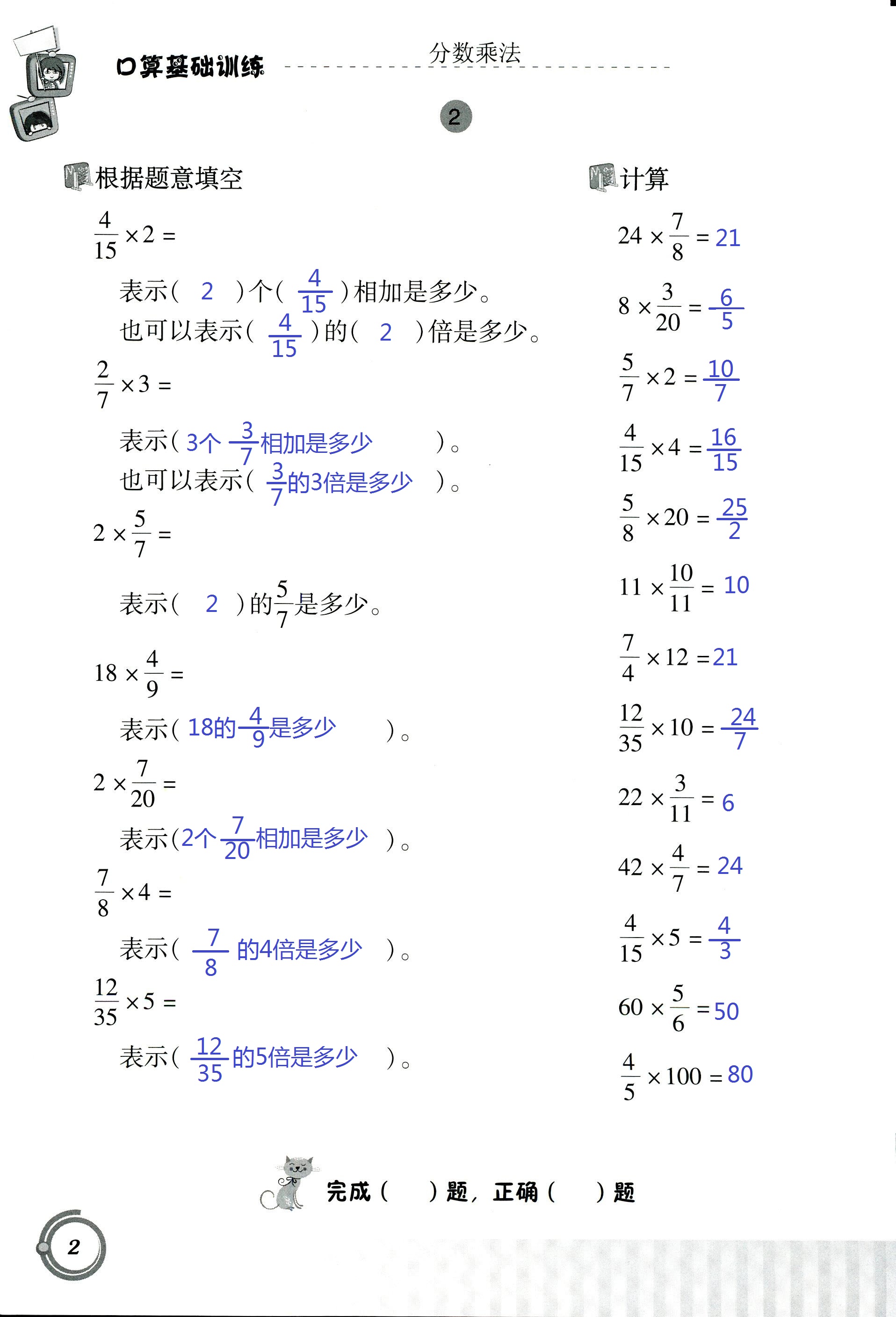 2017年小學(xué)數(shù)學(xué)口算基礎(chǔ)訓(xùn)練 第2頁(yè)