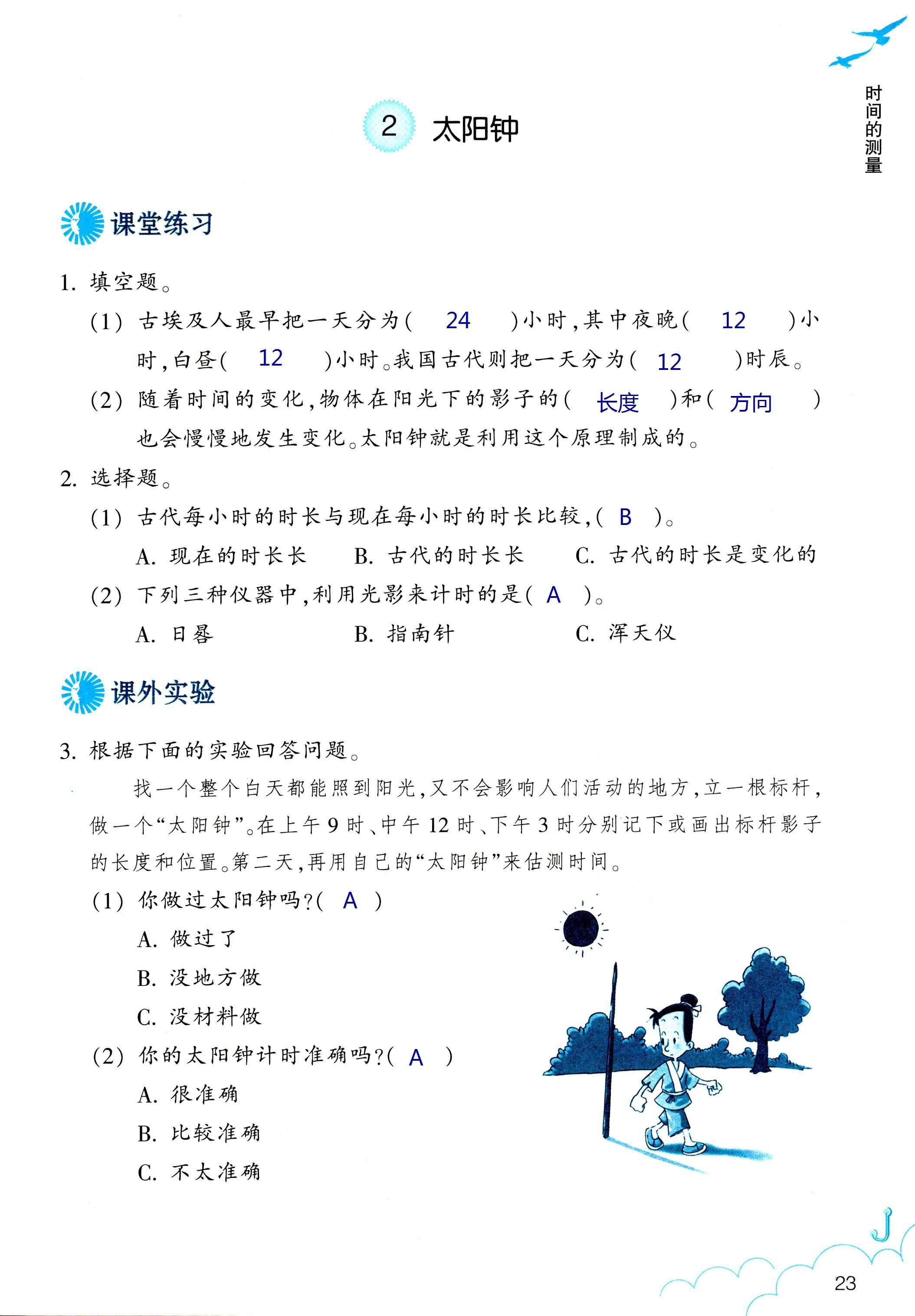 2018年科学作业本五年级下册教科版浙江教育出版社 第23页