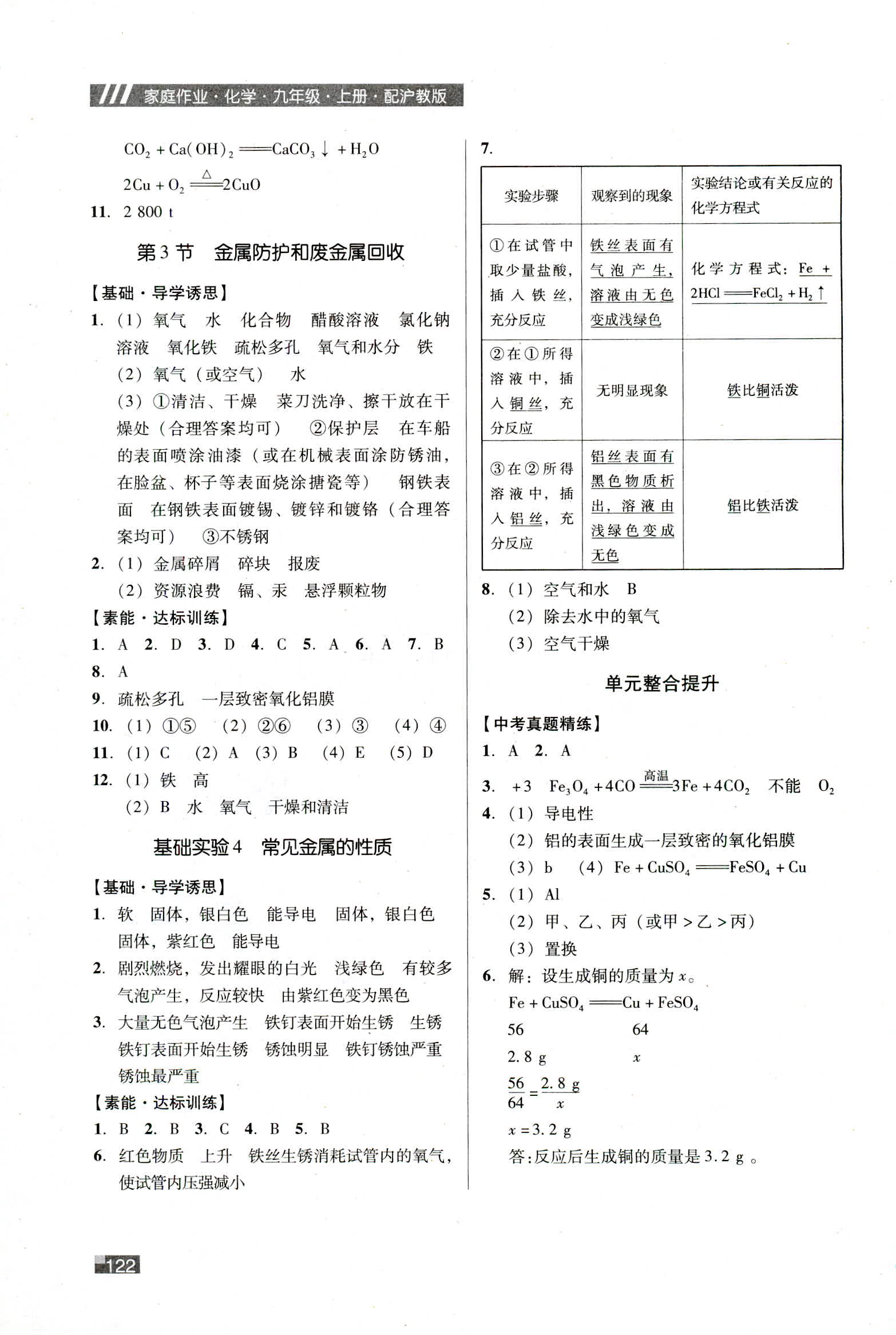 2018年家庭作業(yè)九年級化學滬教版 第16頁