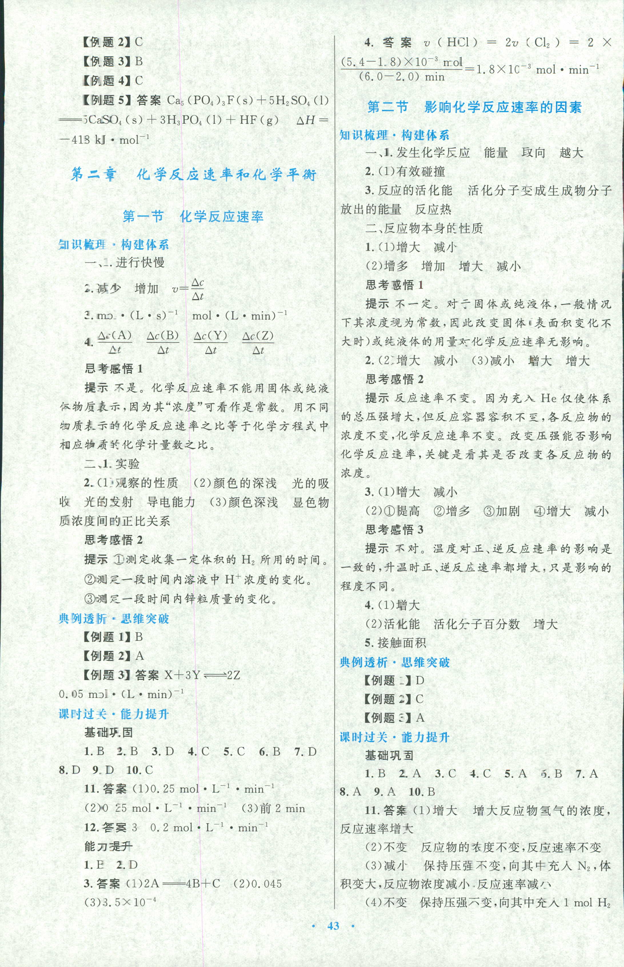 2018年高中同步測控優(yōu)化設(shè)計化學選修4人教版市場版 第3頁