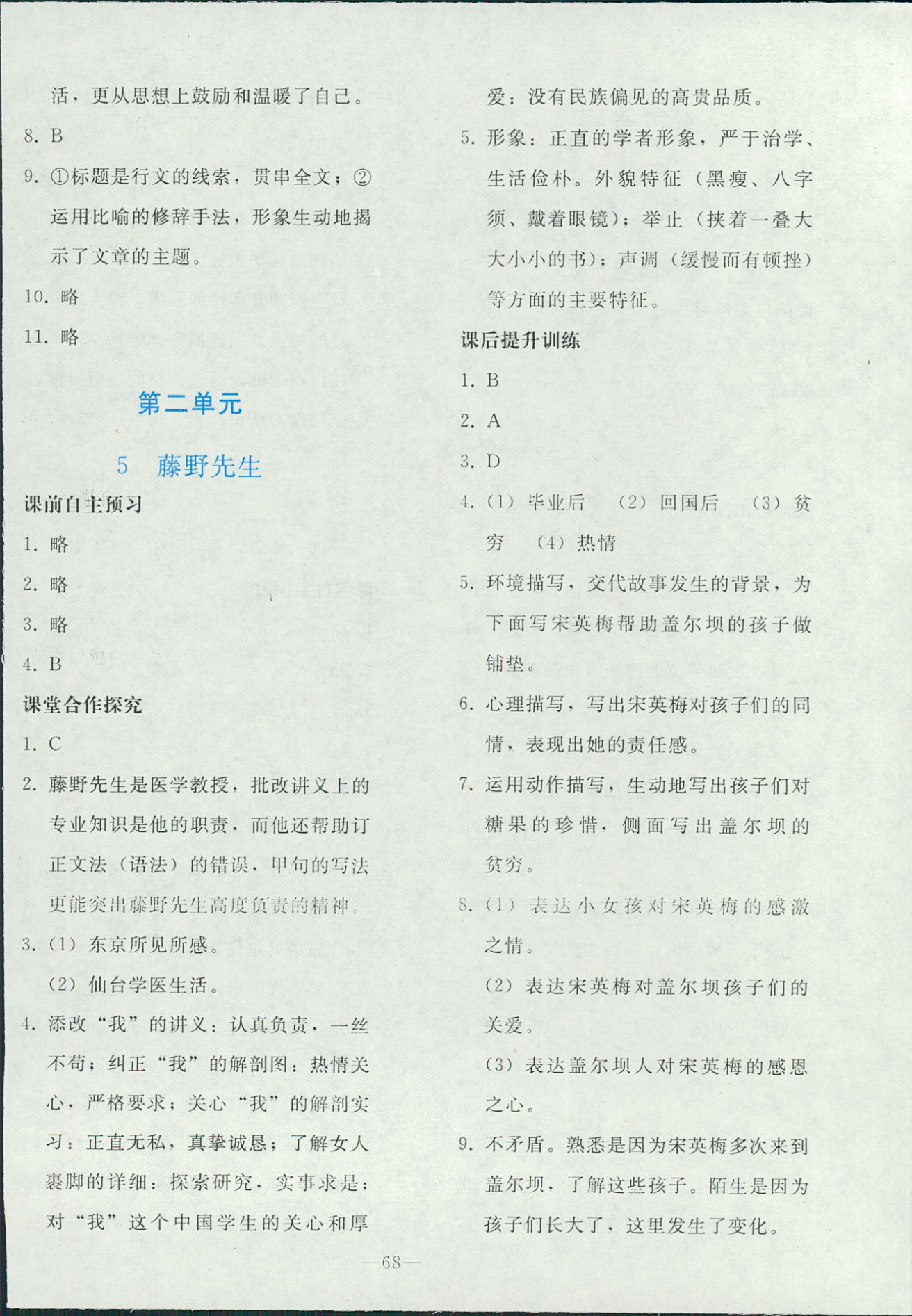 2018年同步轻松练习八年级语文人教版辽宁专版 第4页