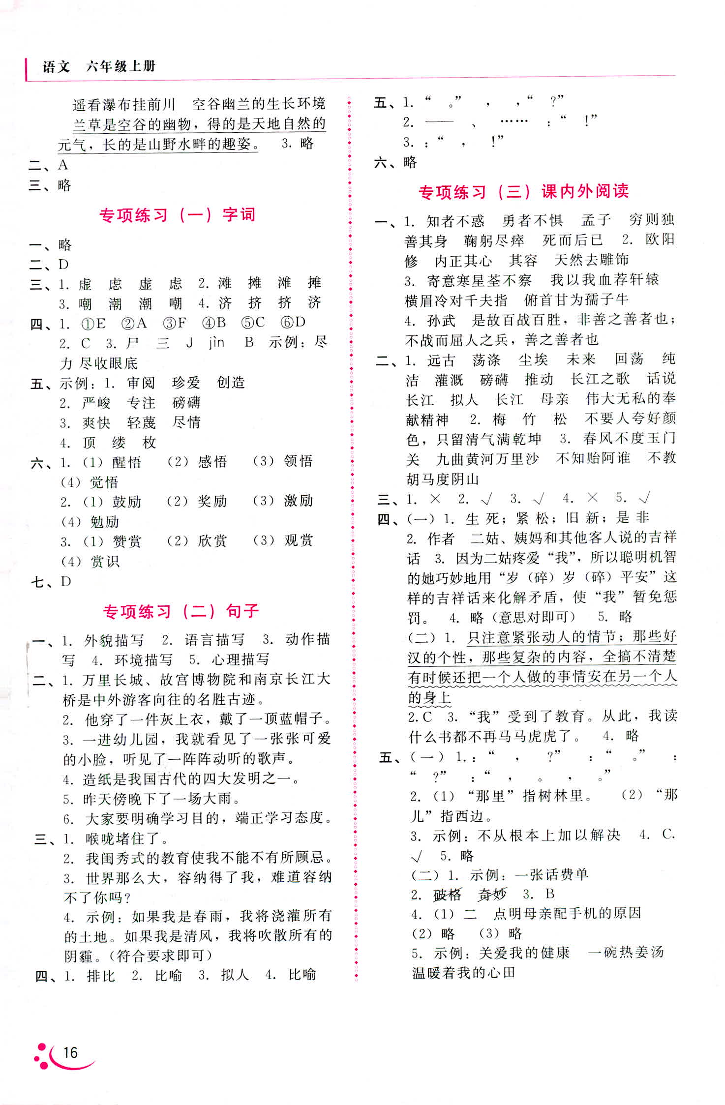 2018年伴你成長(zhǎng)北京師范大學(xué)出版社六年級(jí)語(yǔ)文北師大版 第8頁(yè)