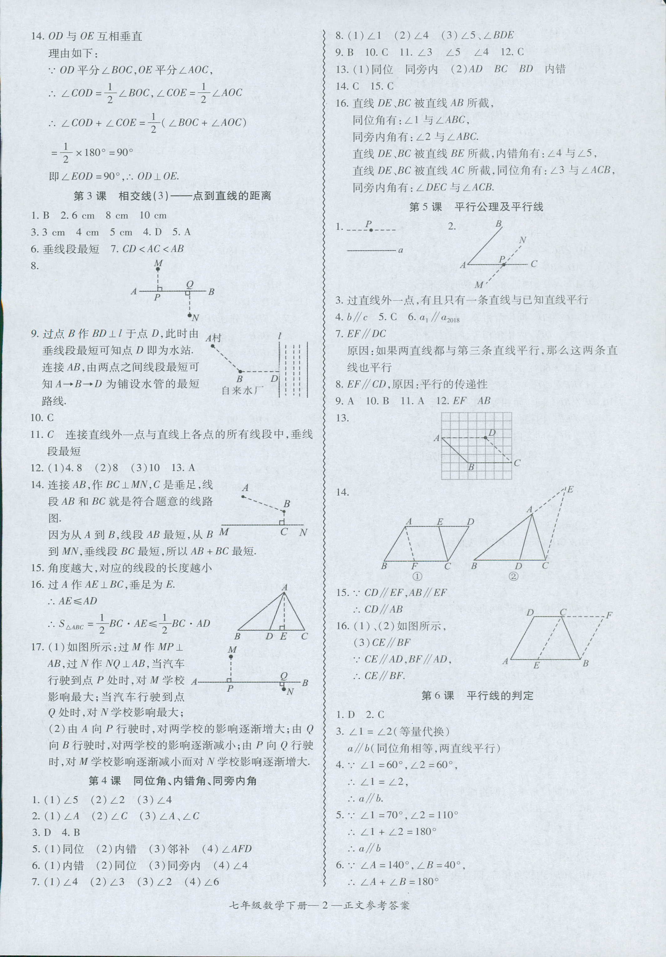 2018年零障礙導(dǎo)教導(dǎo)學(xué)案七年級(jí)數(shù)學(xué)人教版 第2頁