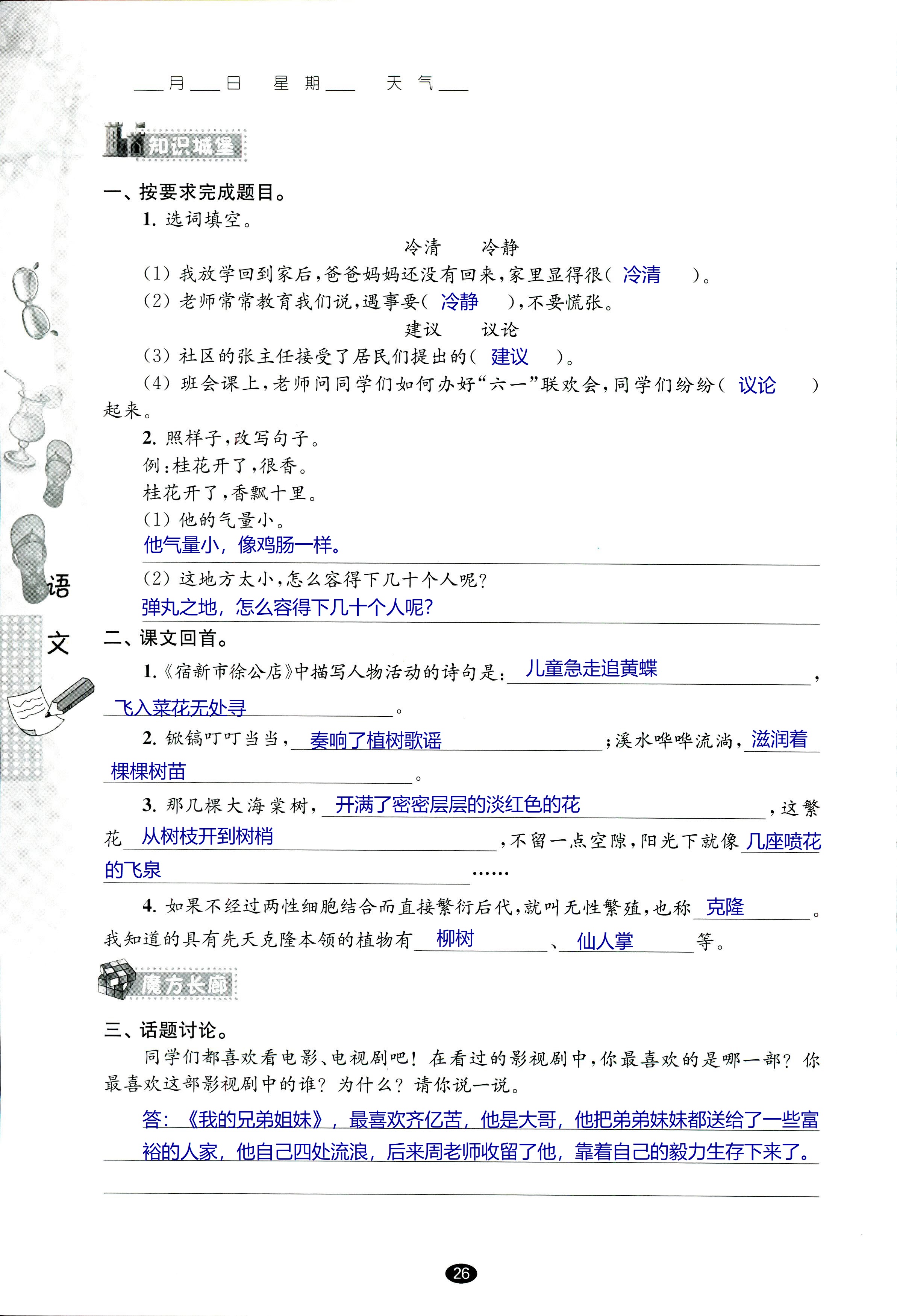 2018年过好暑假每一天五年级数学其它 第26页