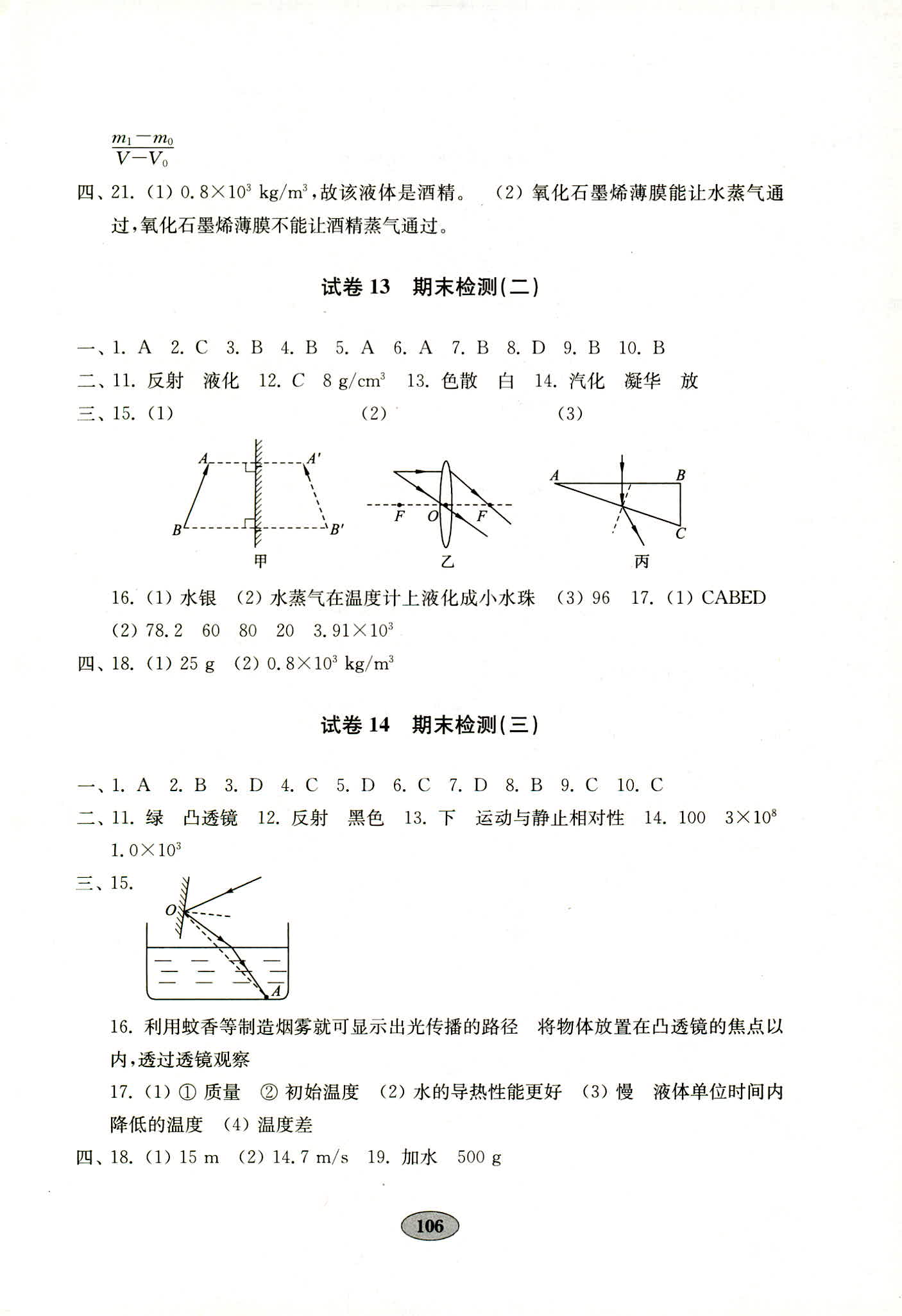 2018年金鑰匙物理試卷八年級(jí)教科版 第9頁(yè)