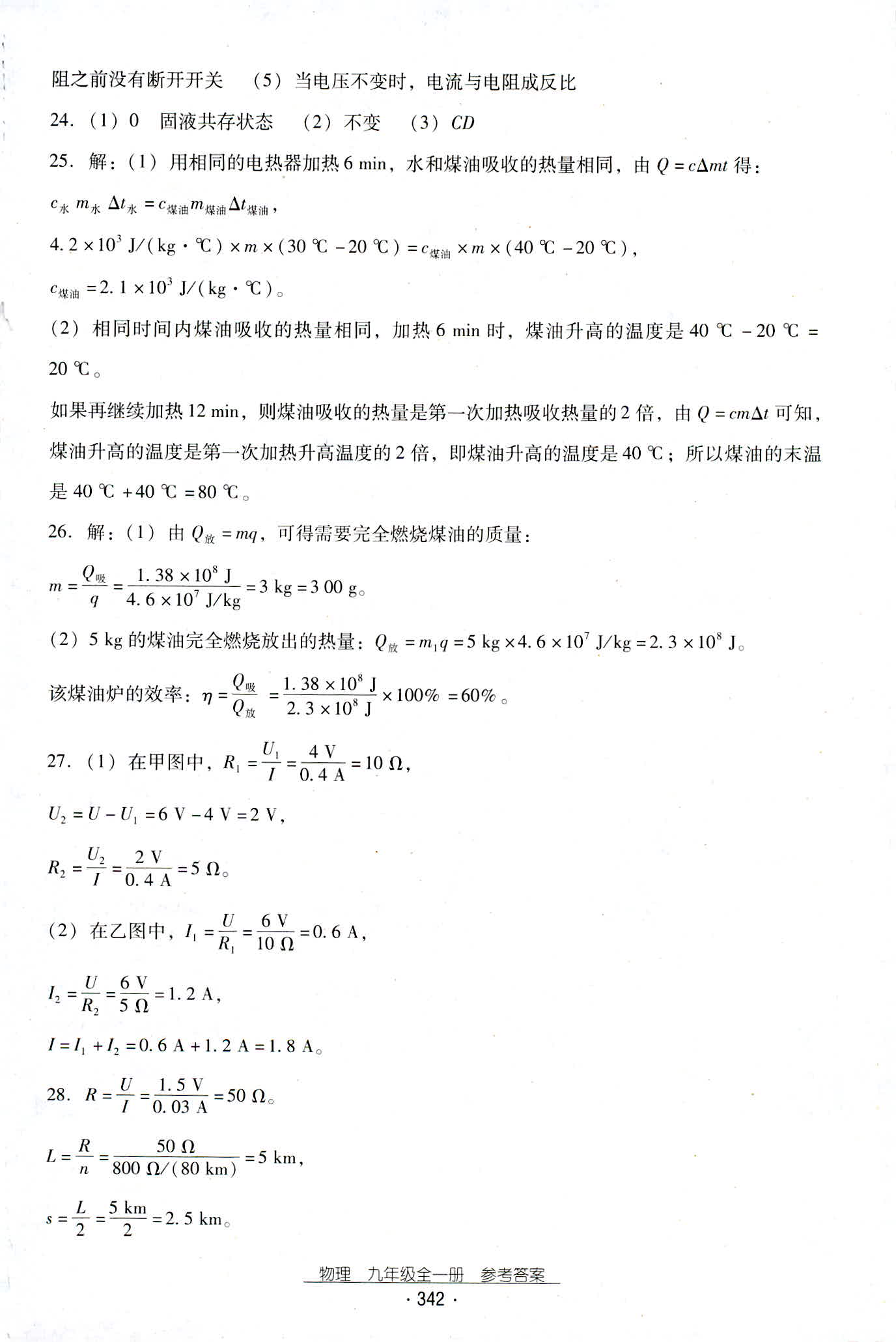 2018年云南省标准教辅优佳学案九年级物理人教版 第74页