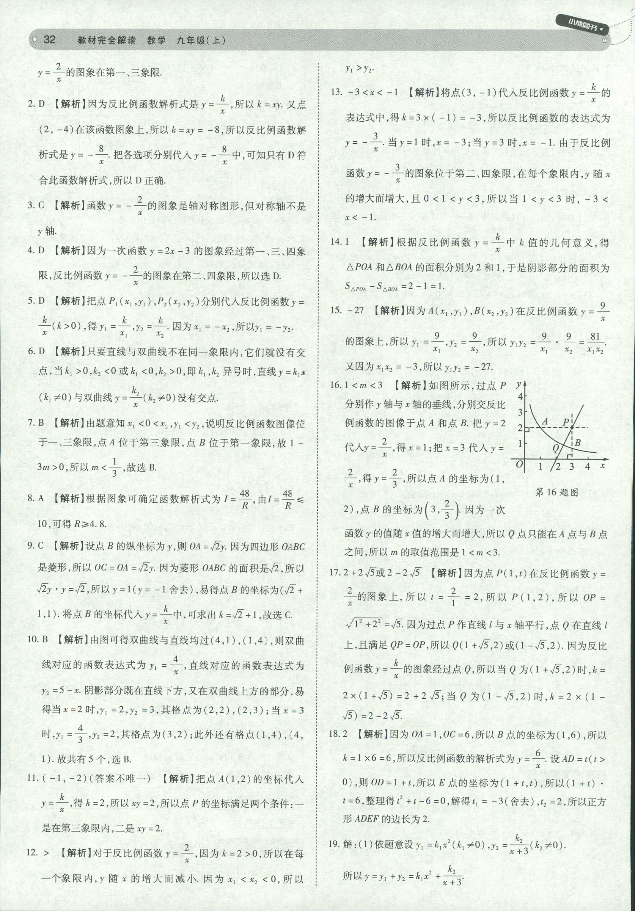 2018年教材完全解讀九年級(jí)數(shù)學(xué)北師大版 第32頁(yè)