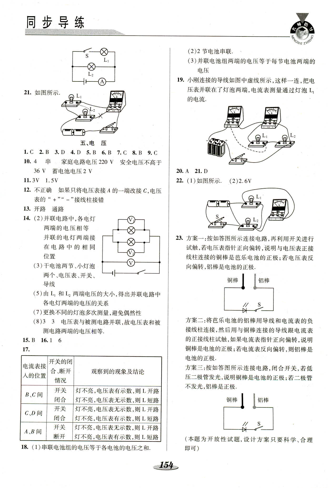 2018年新課標(biāo)教材同步導(dǎo)練九年級物理北師大版 第4頁