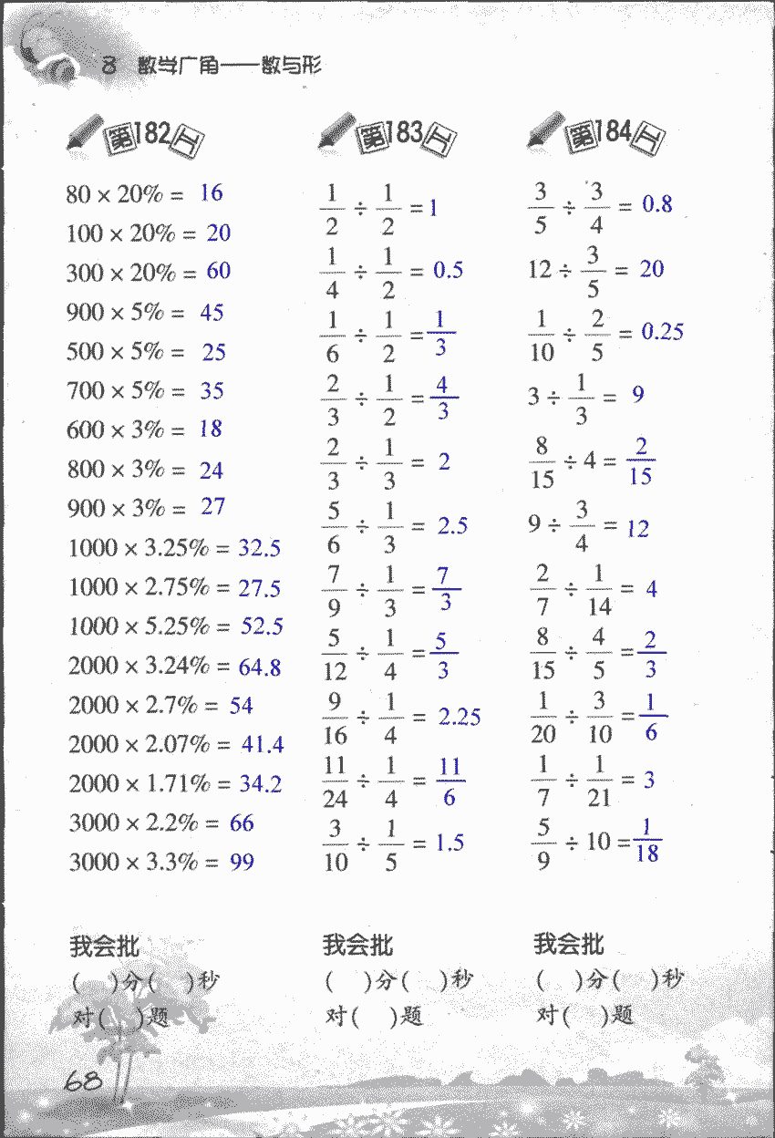 2018年口算訓(xùn)練六年級(jí)數(shù)學(xué)上人教版 第68頁(yè)