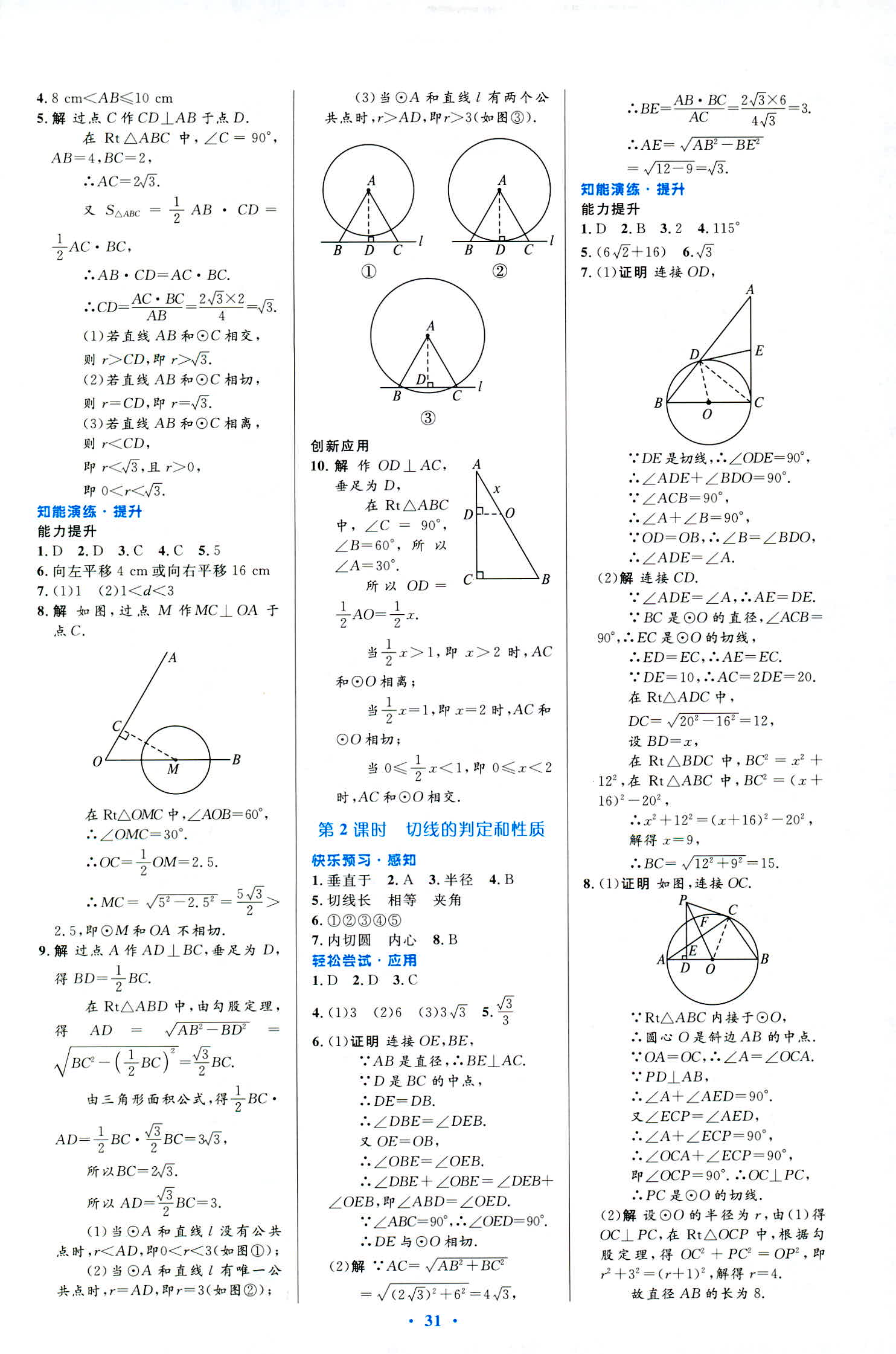 2018年初中同步測(cè)控優(yōu)化設(shè)計(jì)九年級(jí)數(shù)學(xué)人教版福建專版 第13頁