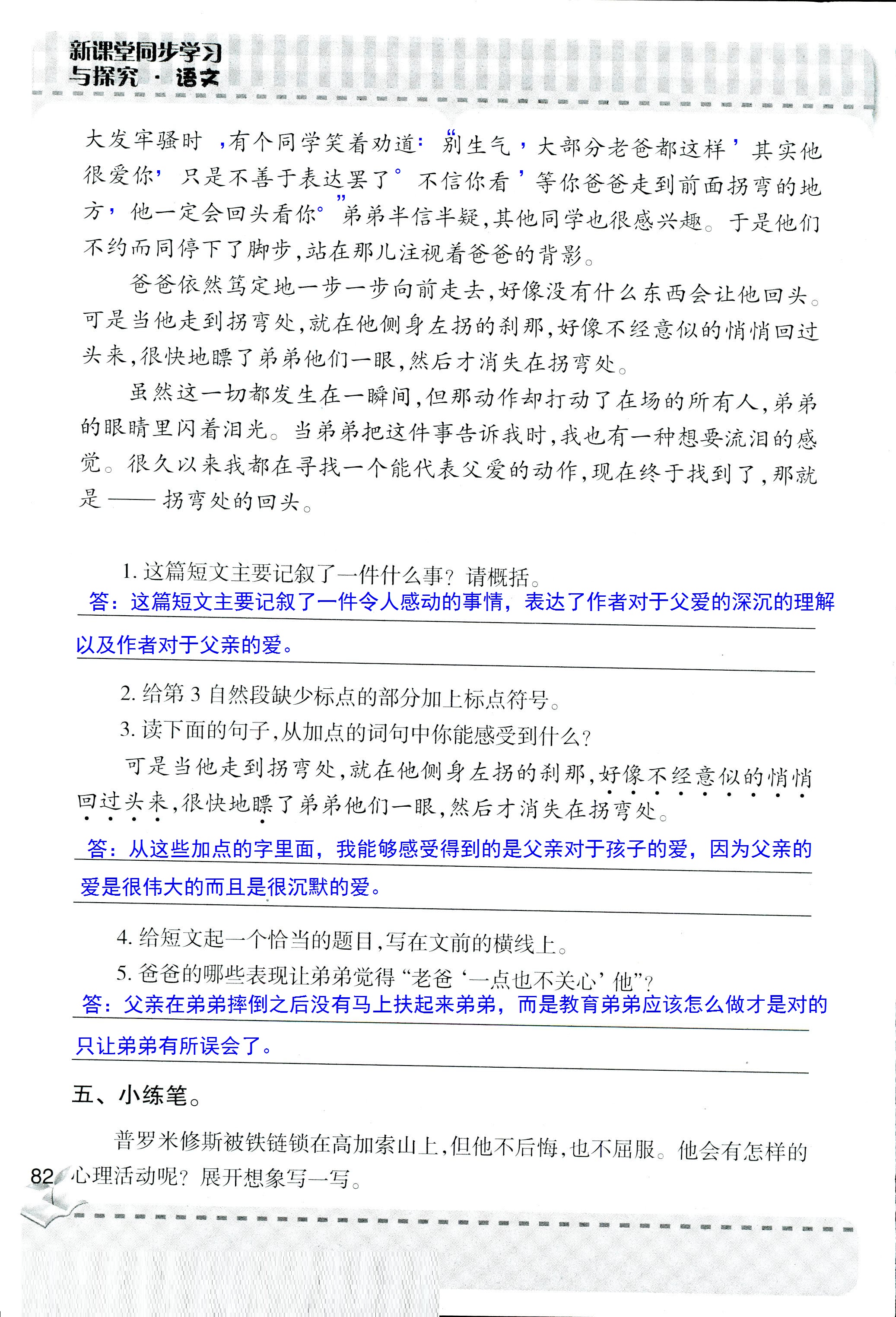 2018年新课堂同步学习与探究四年级语文人教版 第82页