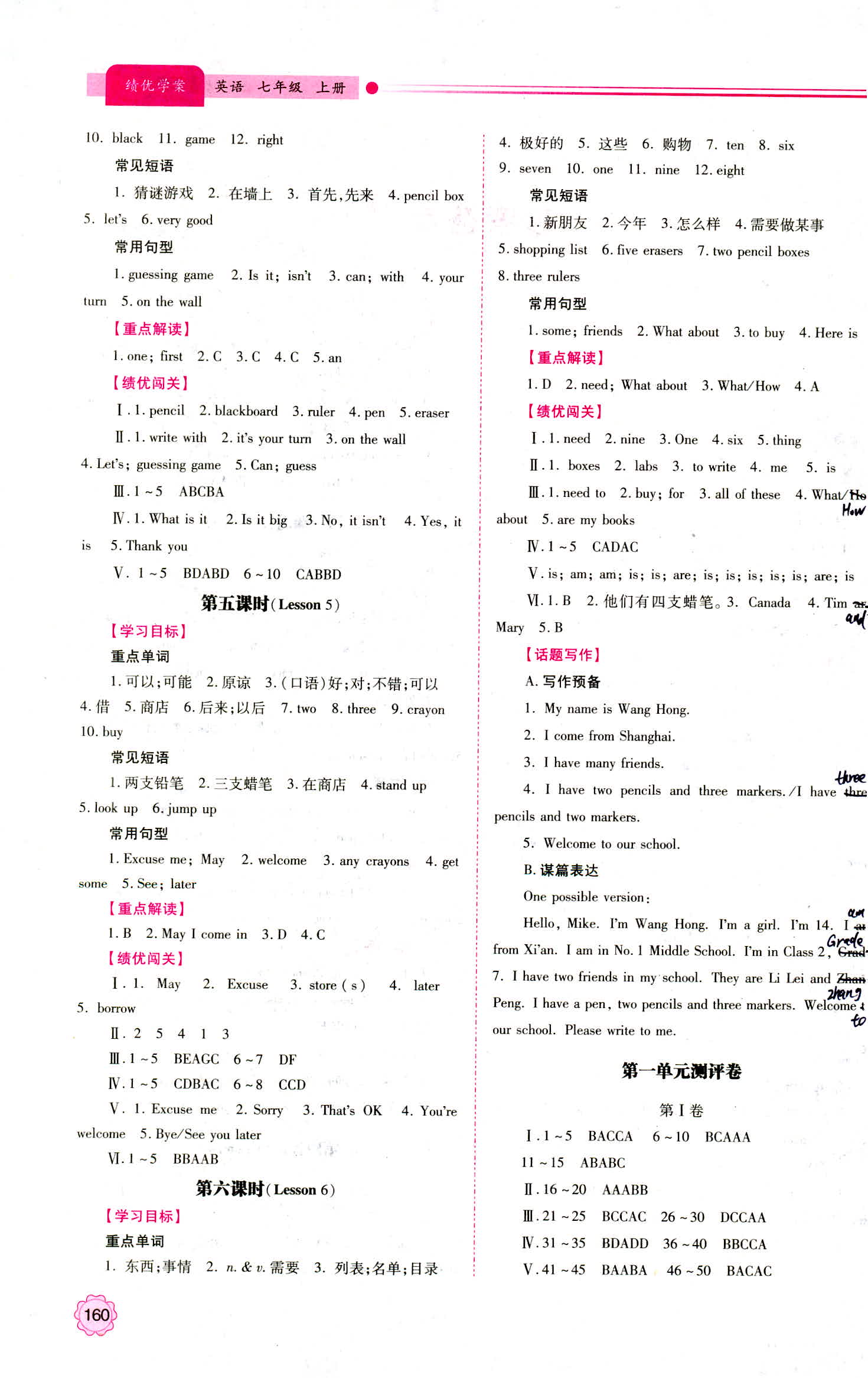 2018年績(jī)優(yōu)學(xué)案七年級(jí)英語(yǔ)冀教版 第2頁(yè)