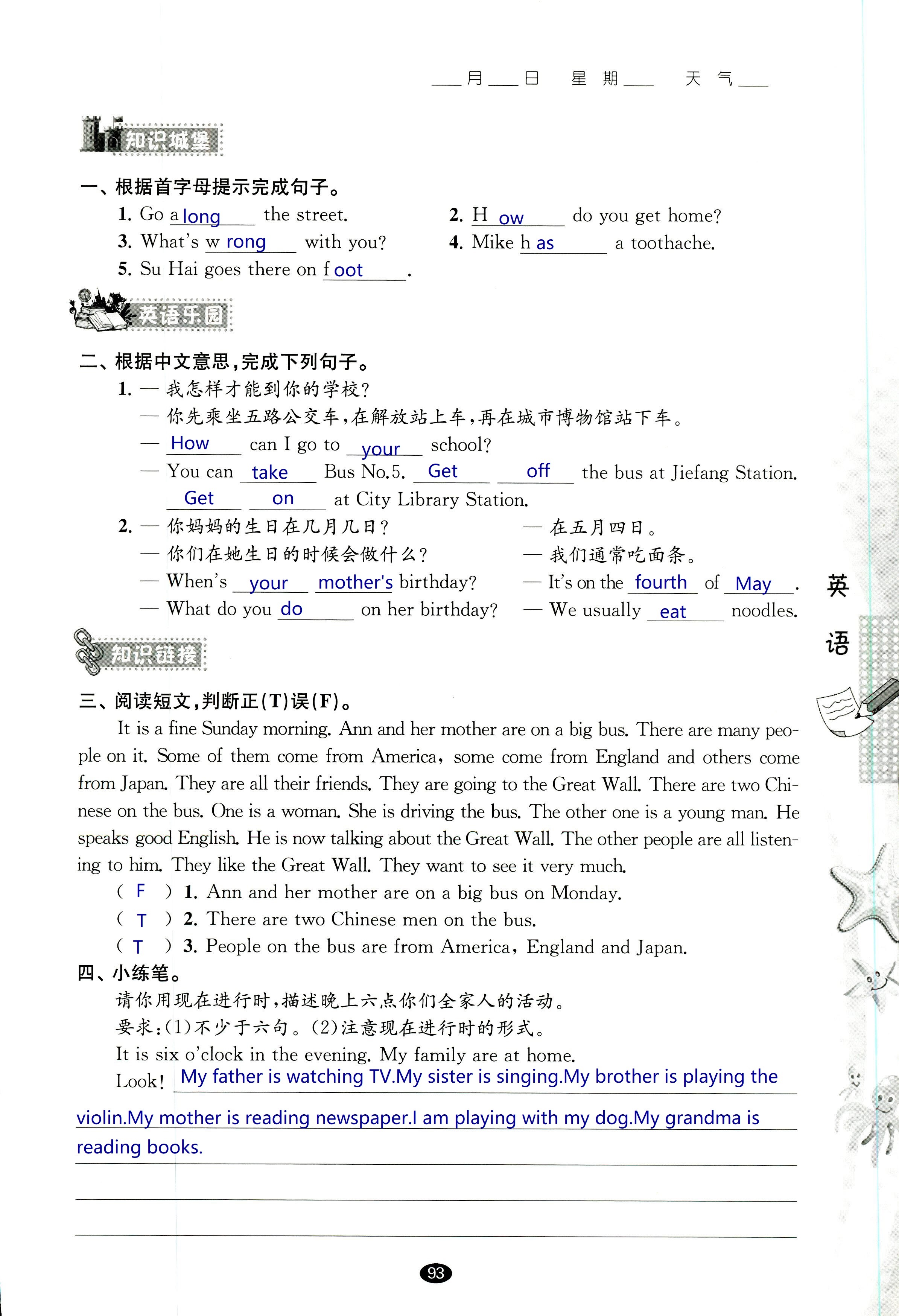 2018年过好暑假每一天五年级数学其它 第93页