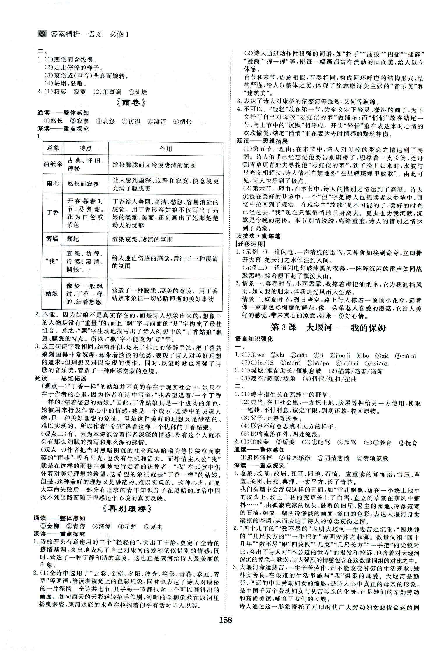 2018年資源與評(píng)價(jià)語(yǔ)文必修1人教版 第2頁(yè)