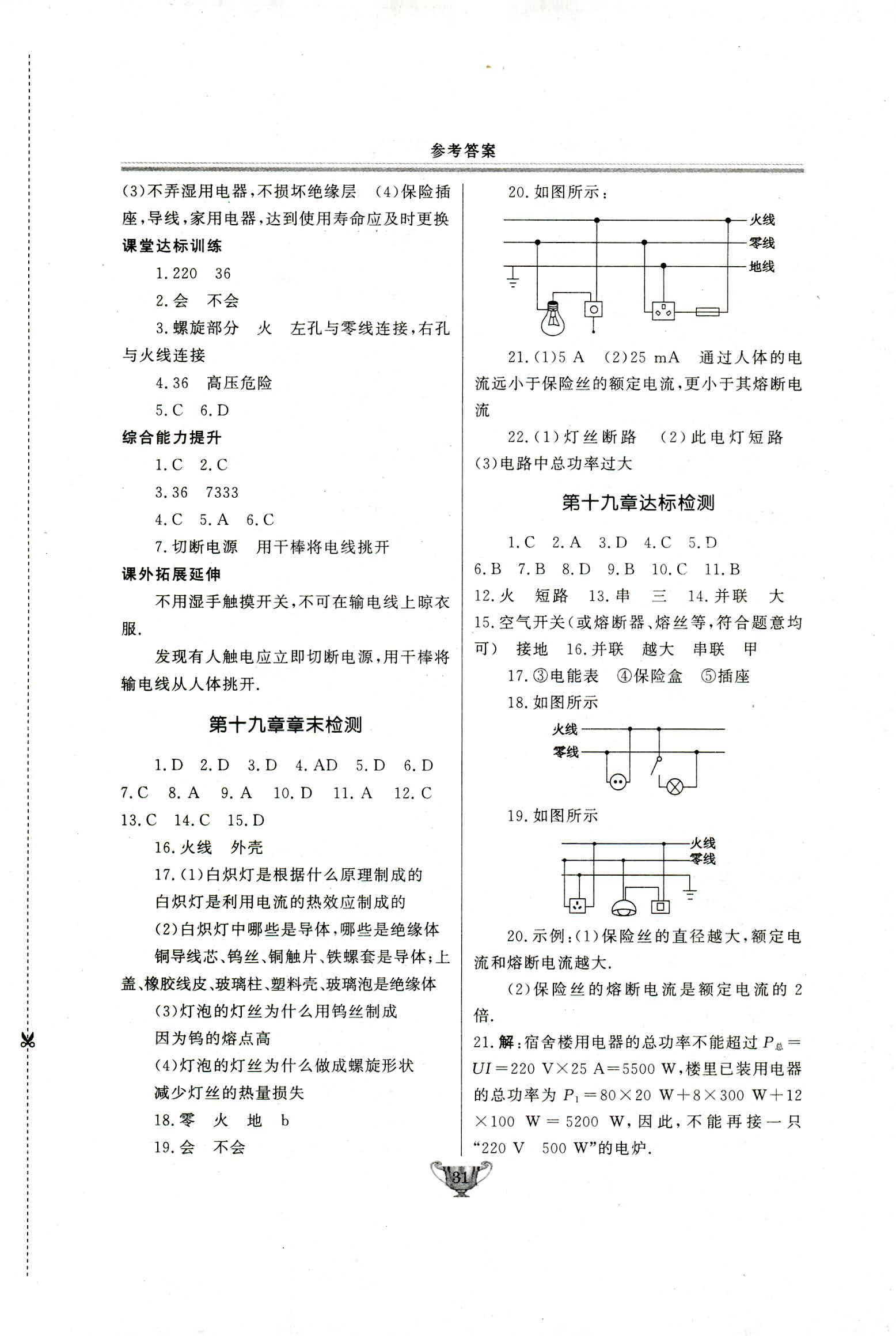 2018年實(shí)驗(yàn)教材新學(xué)案九年級(jí)物理人教版 第31頁(yè)