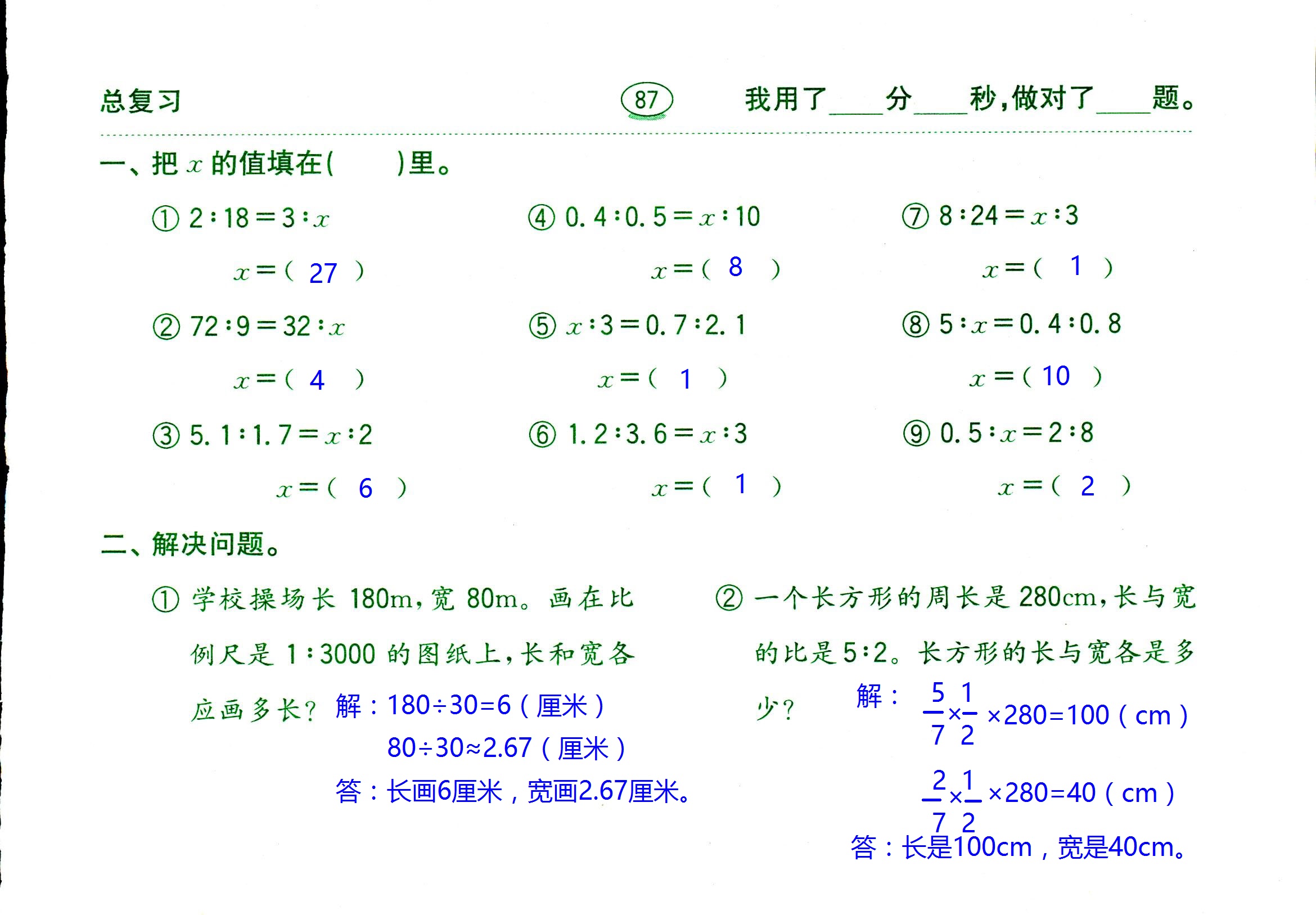 2017年口算題卡齊魯書社六年級數(shù)學人教版 第87頁