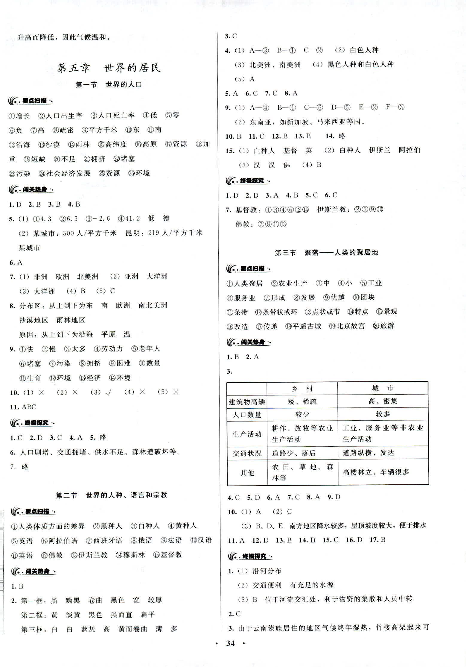 2018年新地理同步练习七年级商务星球版 第7页