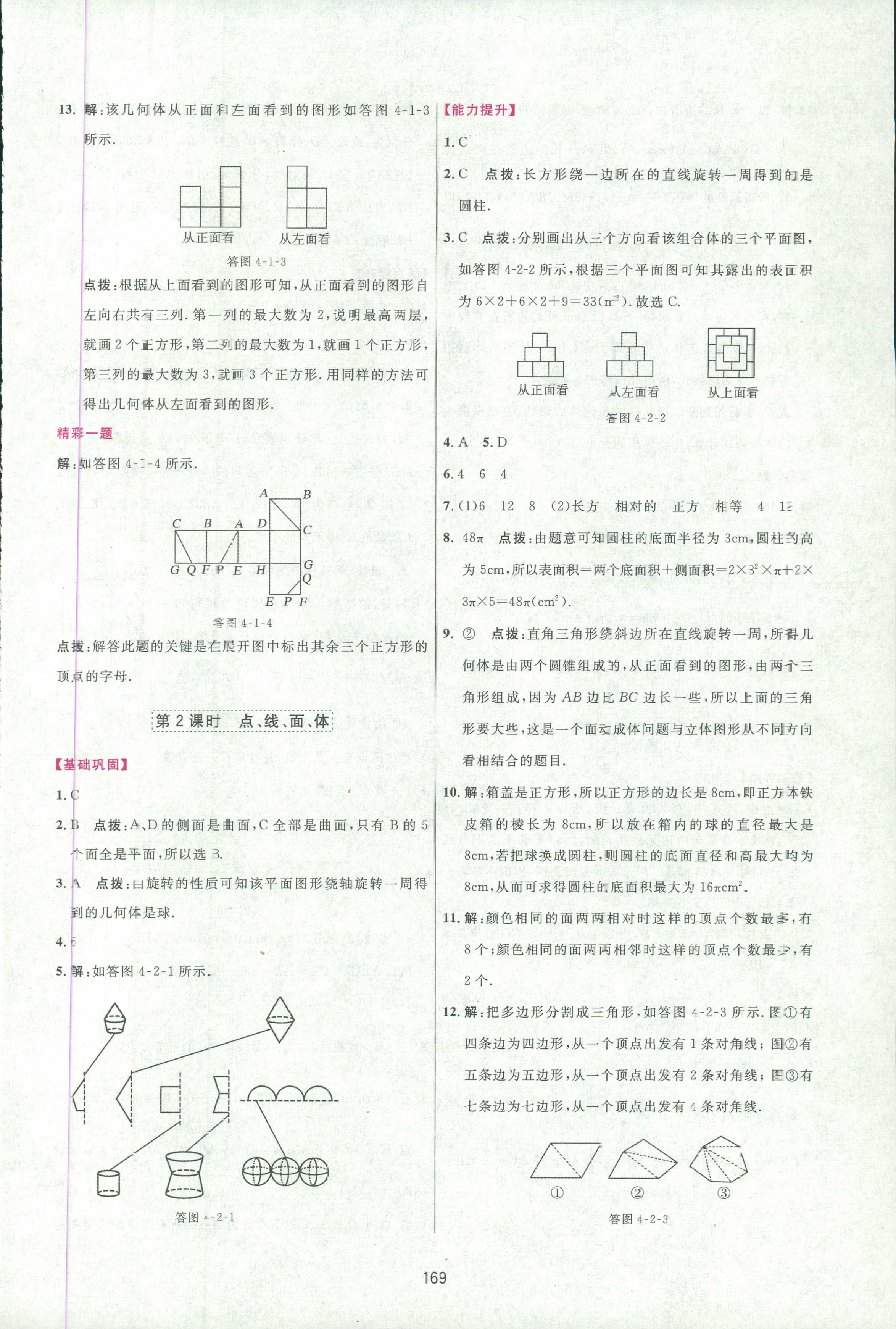 2018年三維數(shù)字課堂七年級數(shù)學人教版 第35頁