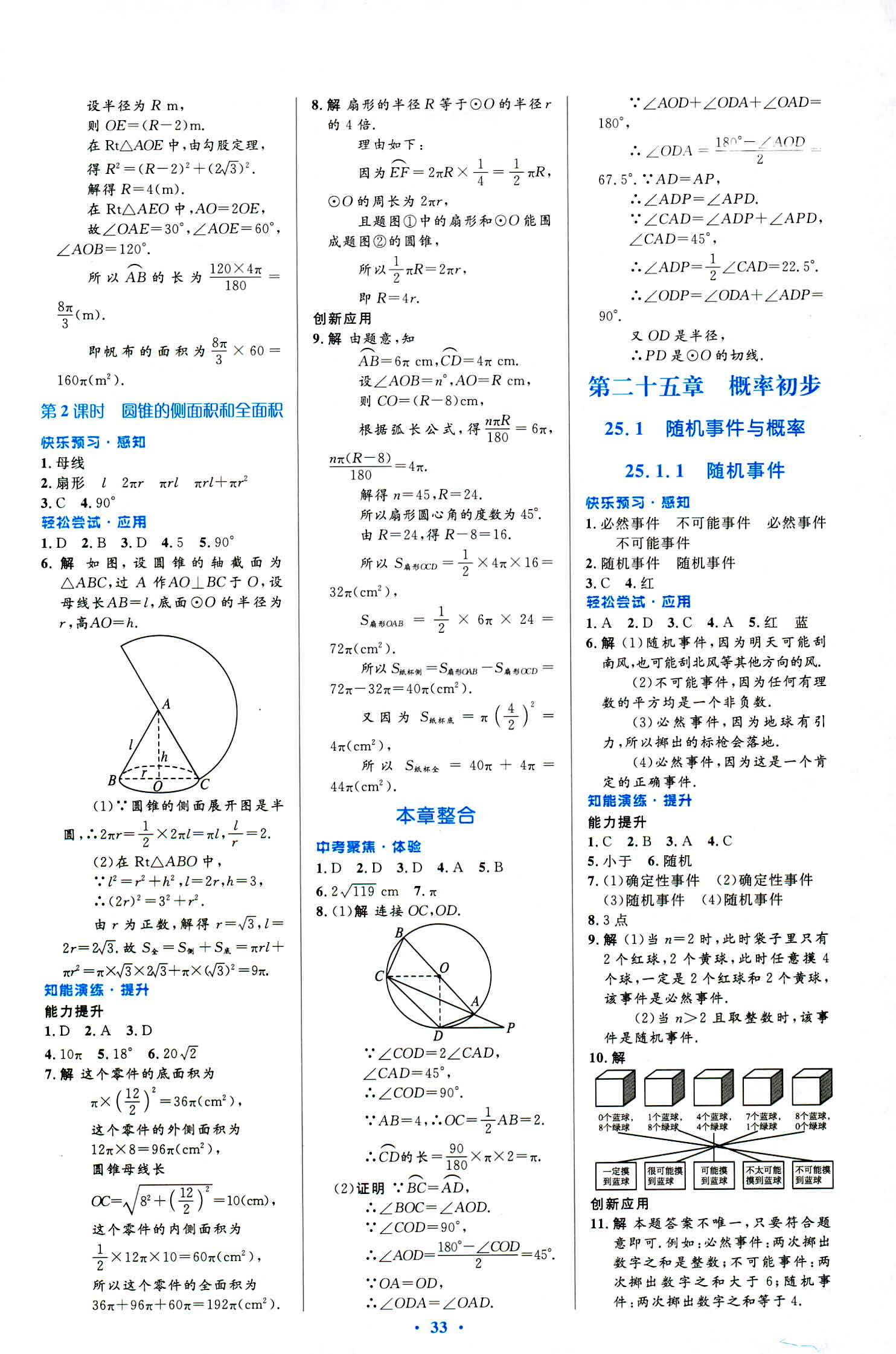 2018年初中同步測控優(yōu)化設(shè)計九年級數(shù)學(xué)人教版福建專版 第15頁