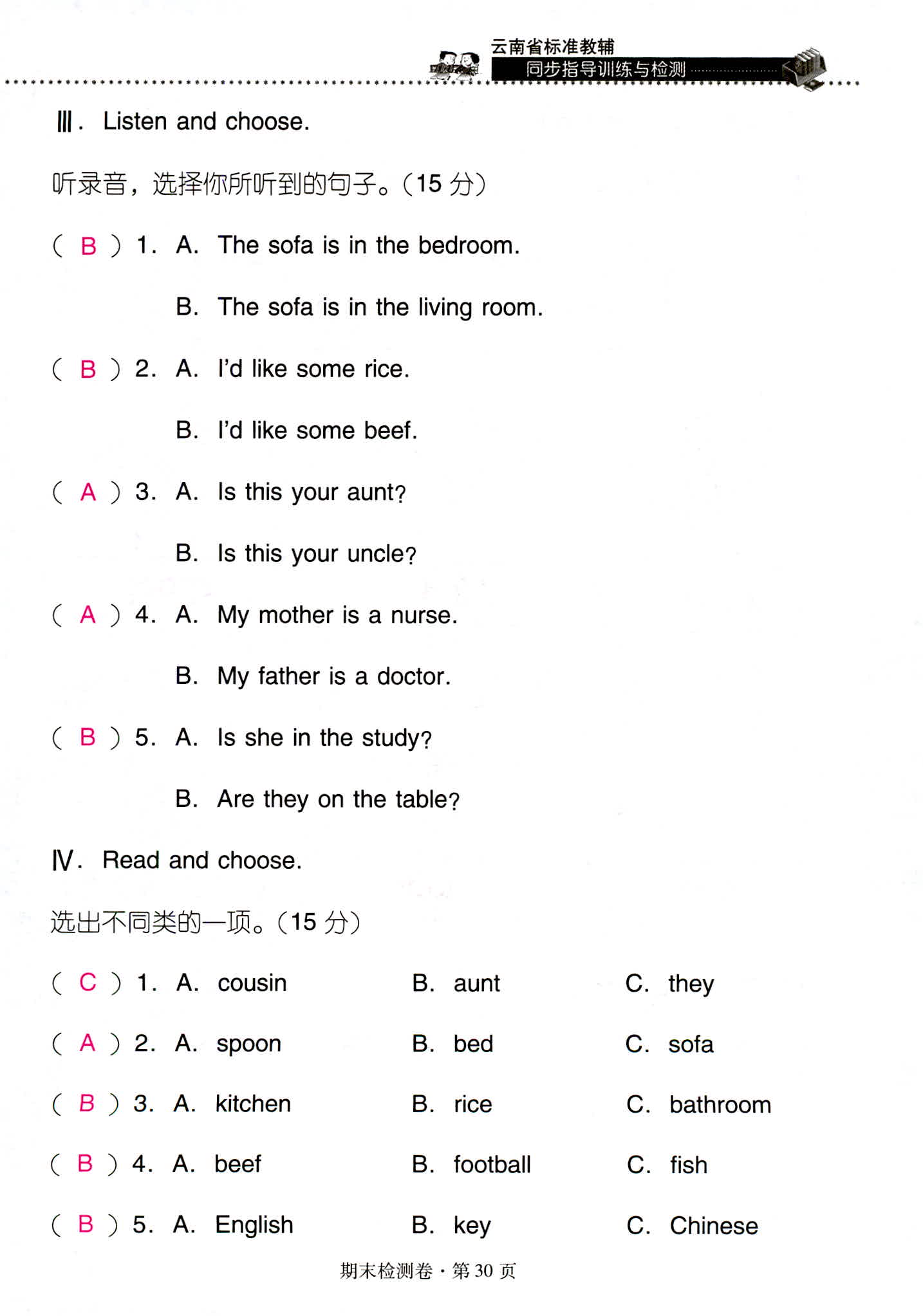 2018年云南省標準教輔同步指導訓練與檢測四年級英語人教版 第30頁