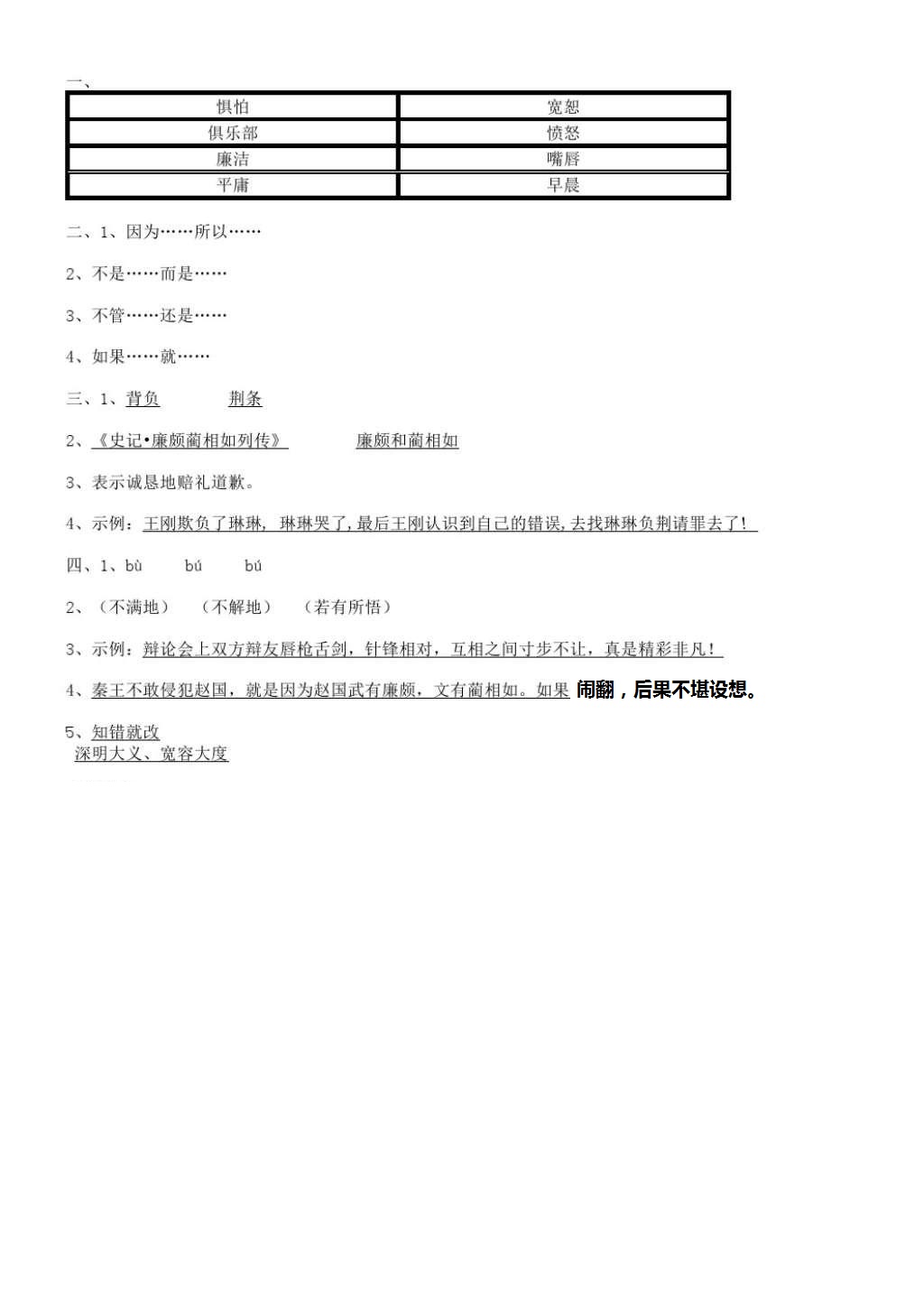 2018年配套练习册人民教育出版社六年级语文苏教版 第5页