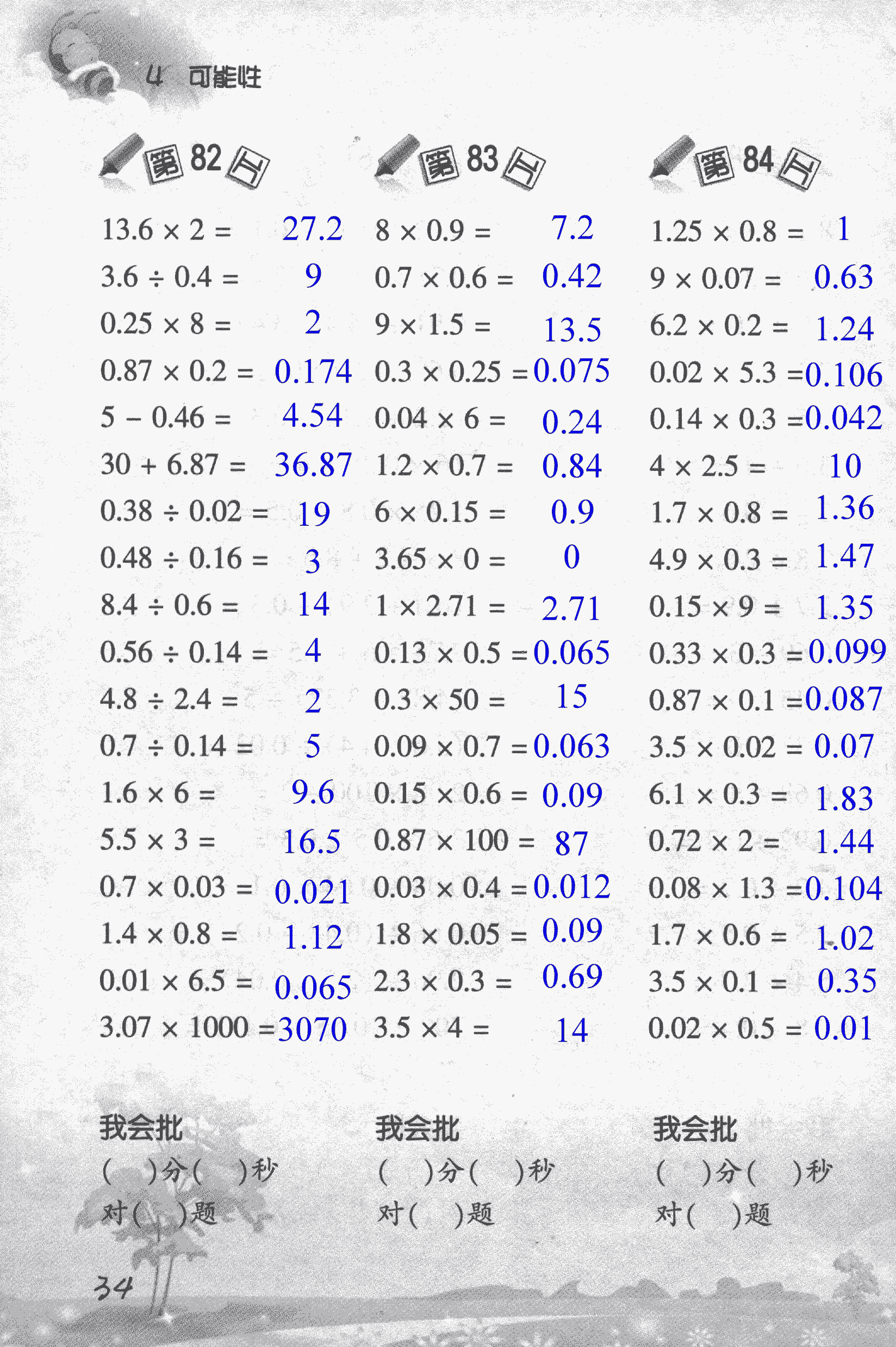 2018年小学数学口算训练五年级上人教版 第34页