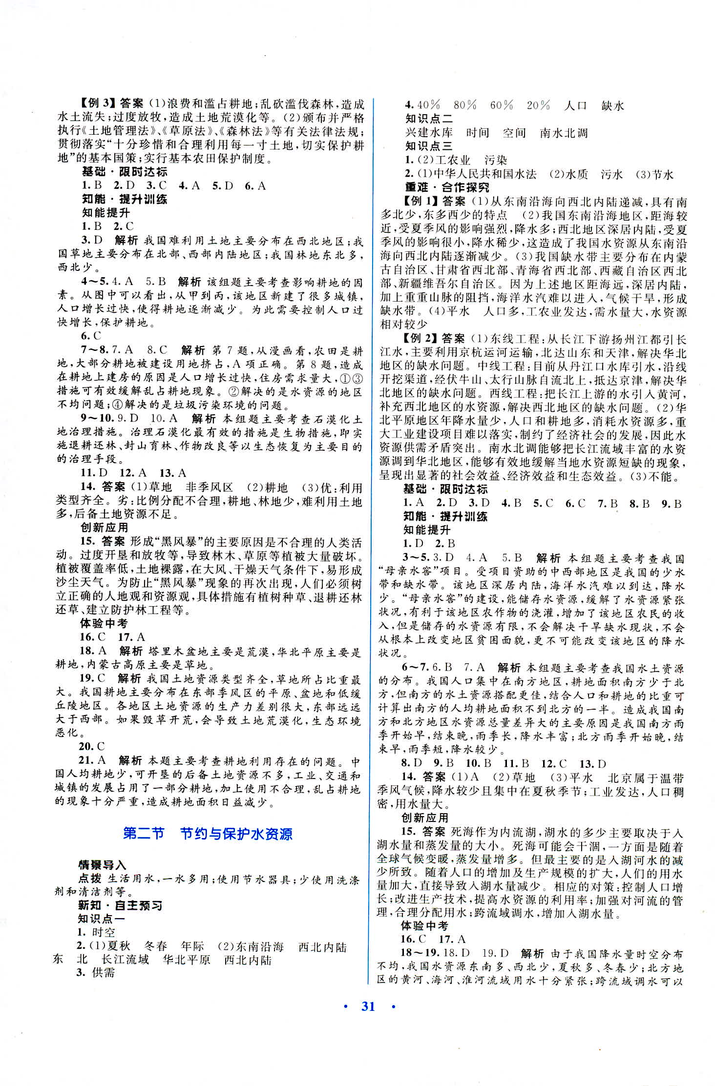 2018年初中同步测控优化设计八年级地理商务星球版 第11页