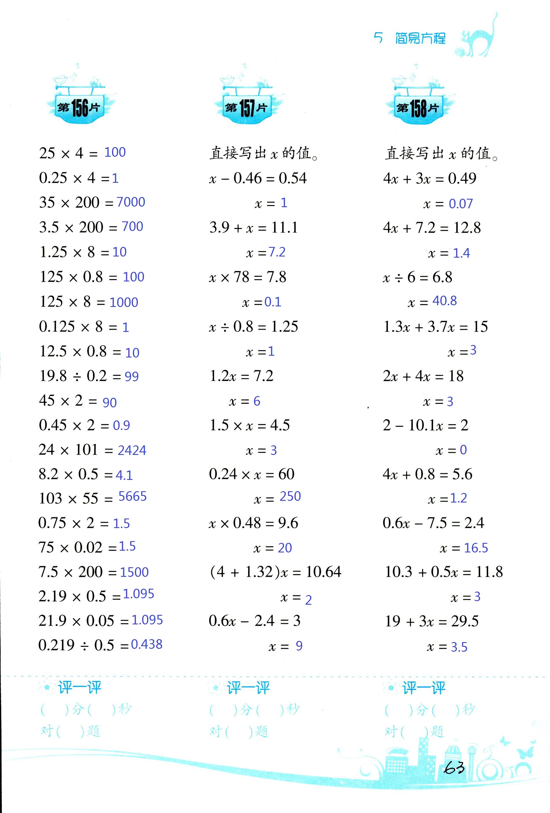 2017年小學(xué)數(shù)學(xué)口算訓(xùn)練五年級上人教版雙色版 第63頁